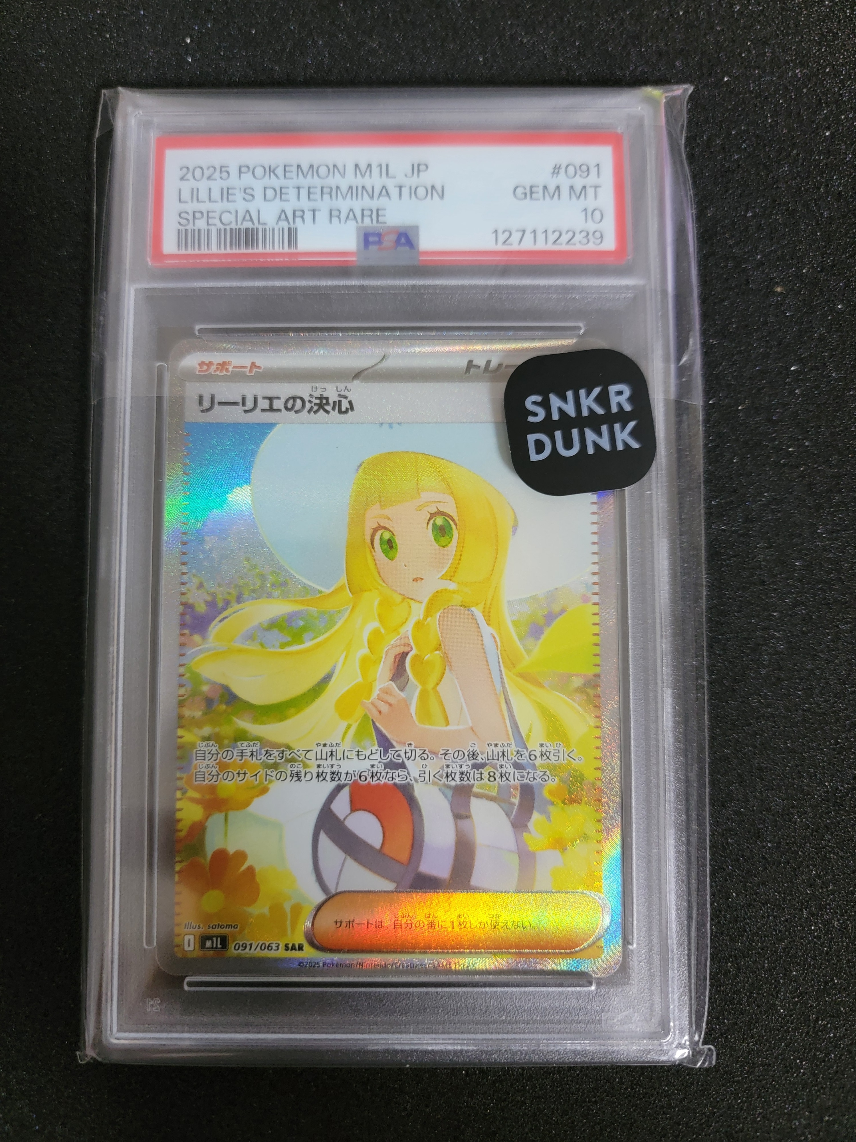 リーリエの決心 SAR [M1L 091/063](拡張パック「メガブレイブ」)