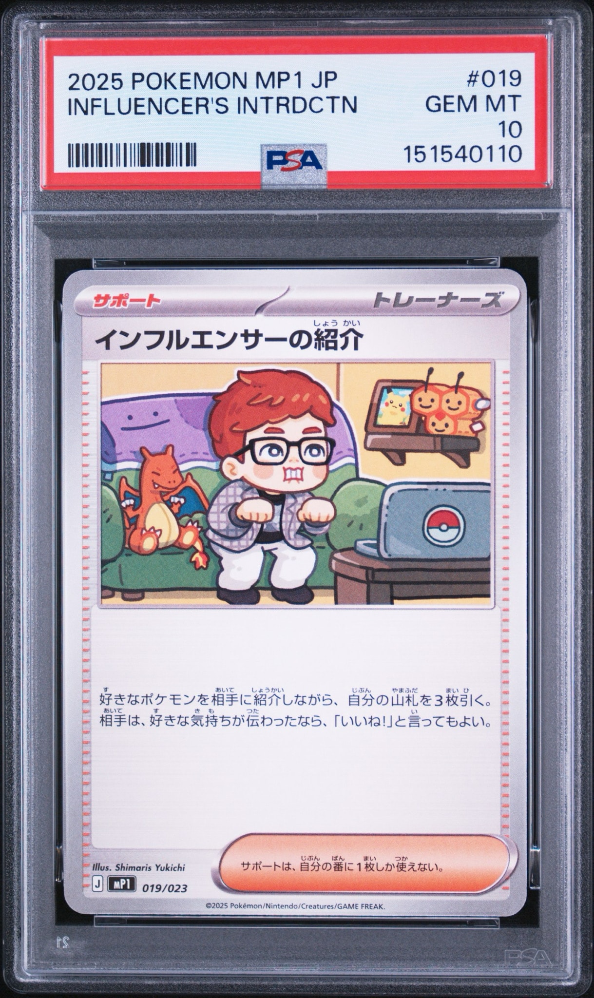 インフルエンサーの紹介 [MP1 019/23](スタートデッキ100「バトル