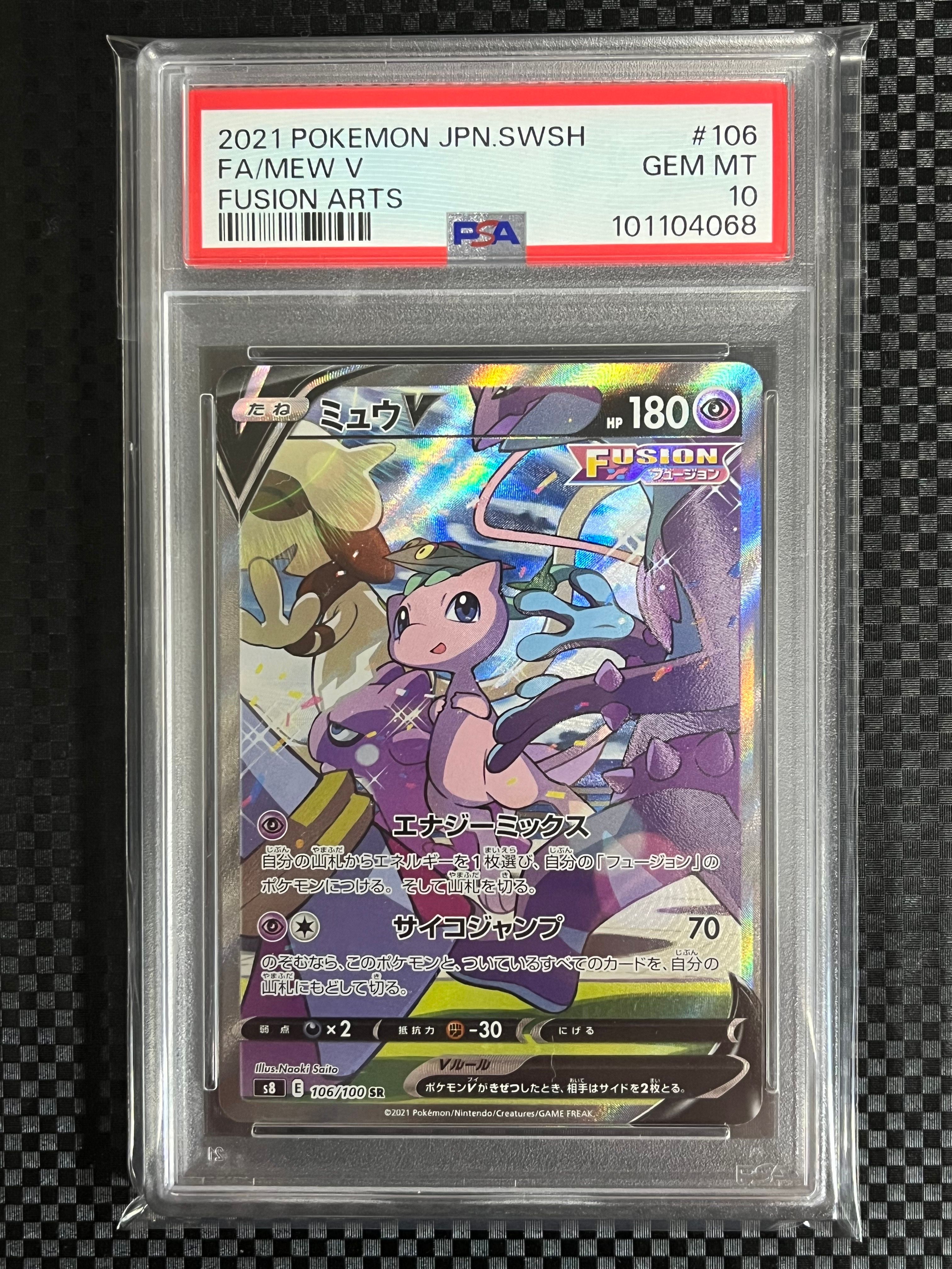 ミュウV SR: SA[S8 106/100](拡張パック「フュージョンアーツ」)