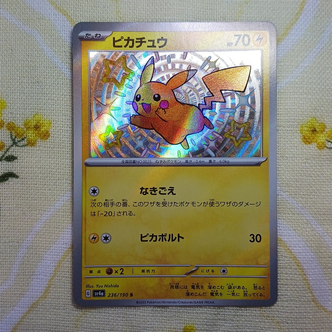 ピカチュウ S [SV4a 236/190](ハイクラスパック「シャイニートレジャー