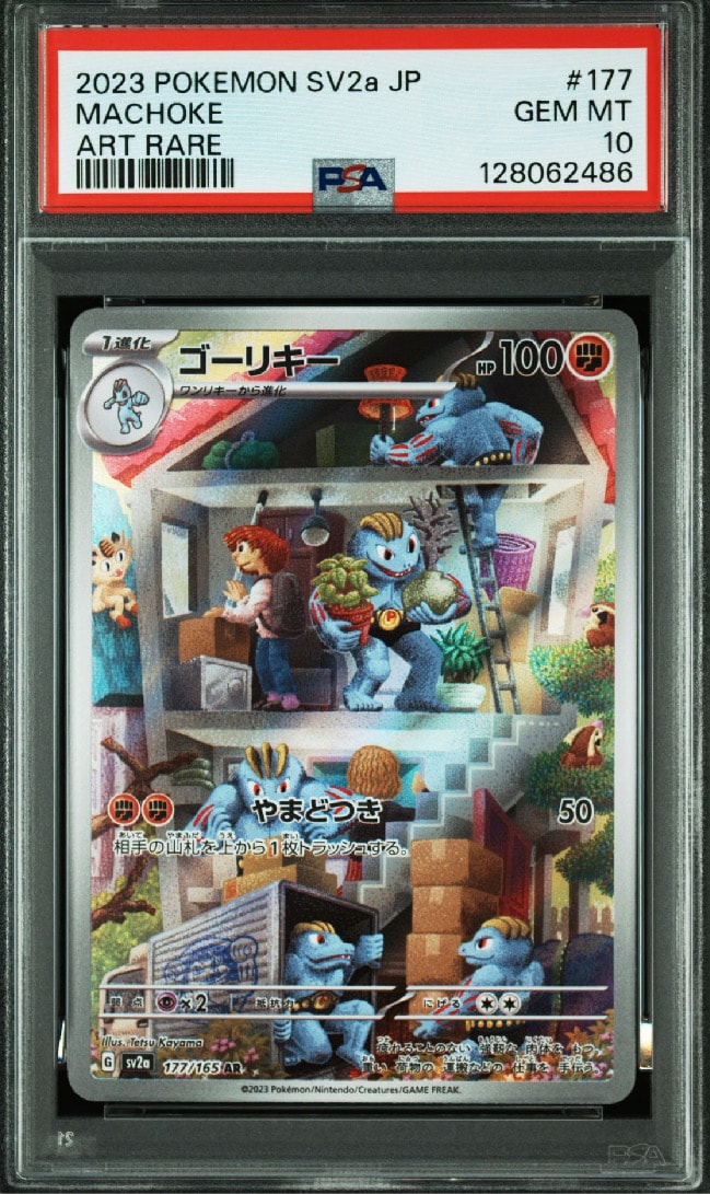ゴーリキー AR[SV2a 177/165](強化拡張パック「ポケモンカード151」)