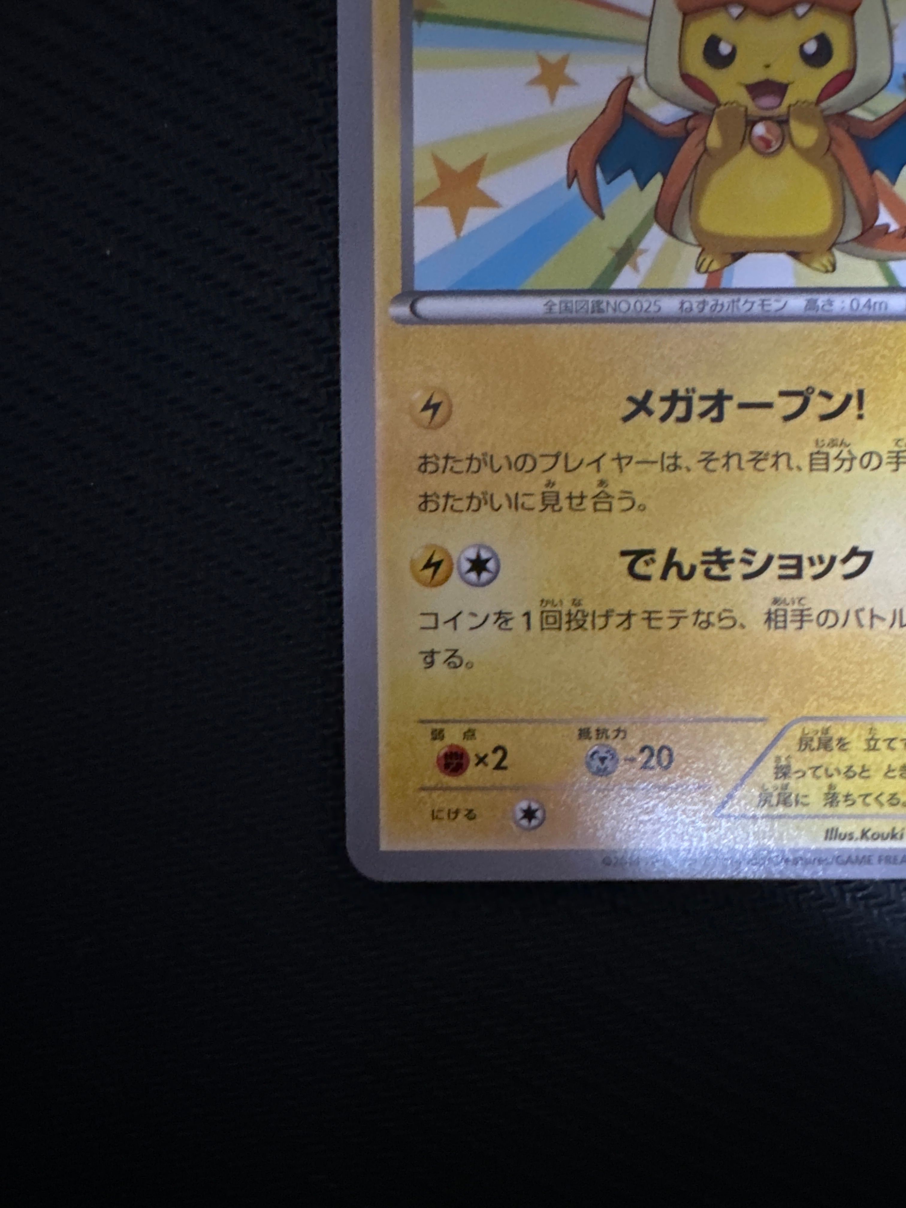 メガトウキョーのピカチュウ PROMO XYシリーズ プロモ 098/XY-P ポケモンカード メガトウキョーのピカチュウ 098/XY-P プロモ