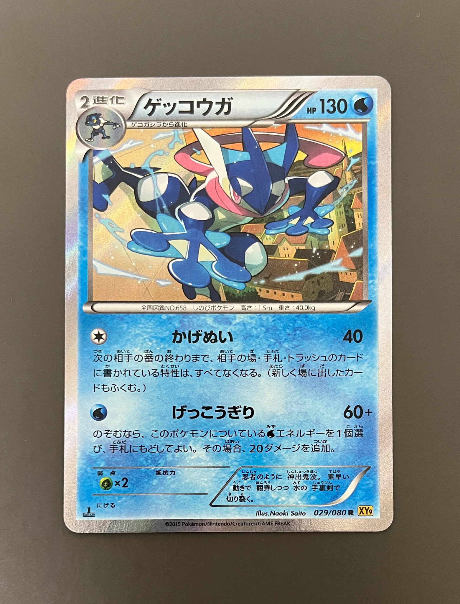 ゲッコウガ R :1ED [XY9 029/080](拡張パック「破天の怒り」)