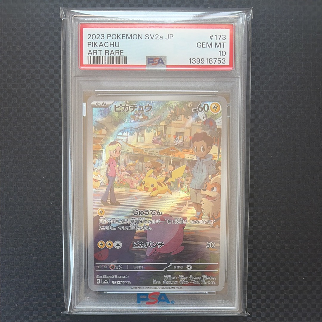 ピカチュウ AR[SV2a 173/165](強化拡張パック「ポケモンカード151」)