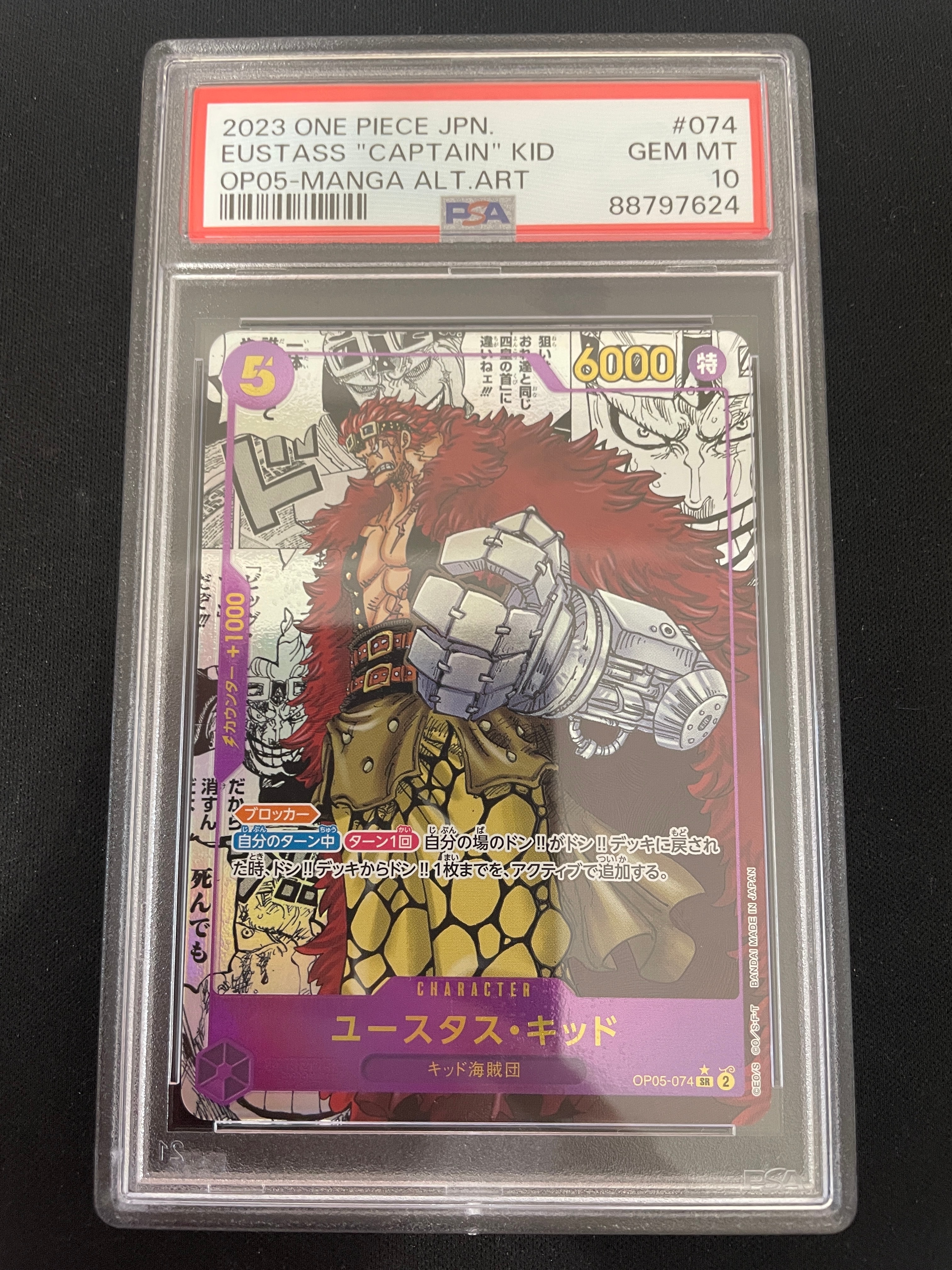 ユースタス・キッド SR-SP (コミパラ) [OP05-074](ブースターパック「新時代の主役」)