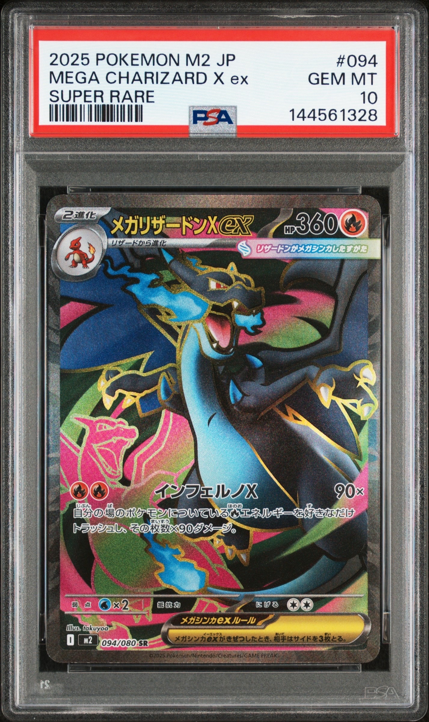 メガリザードンXex SR [M2 094/080](拡張パック「インフェルノX」)