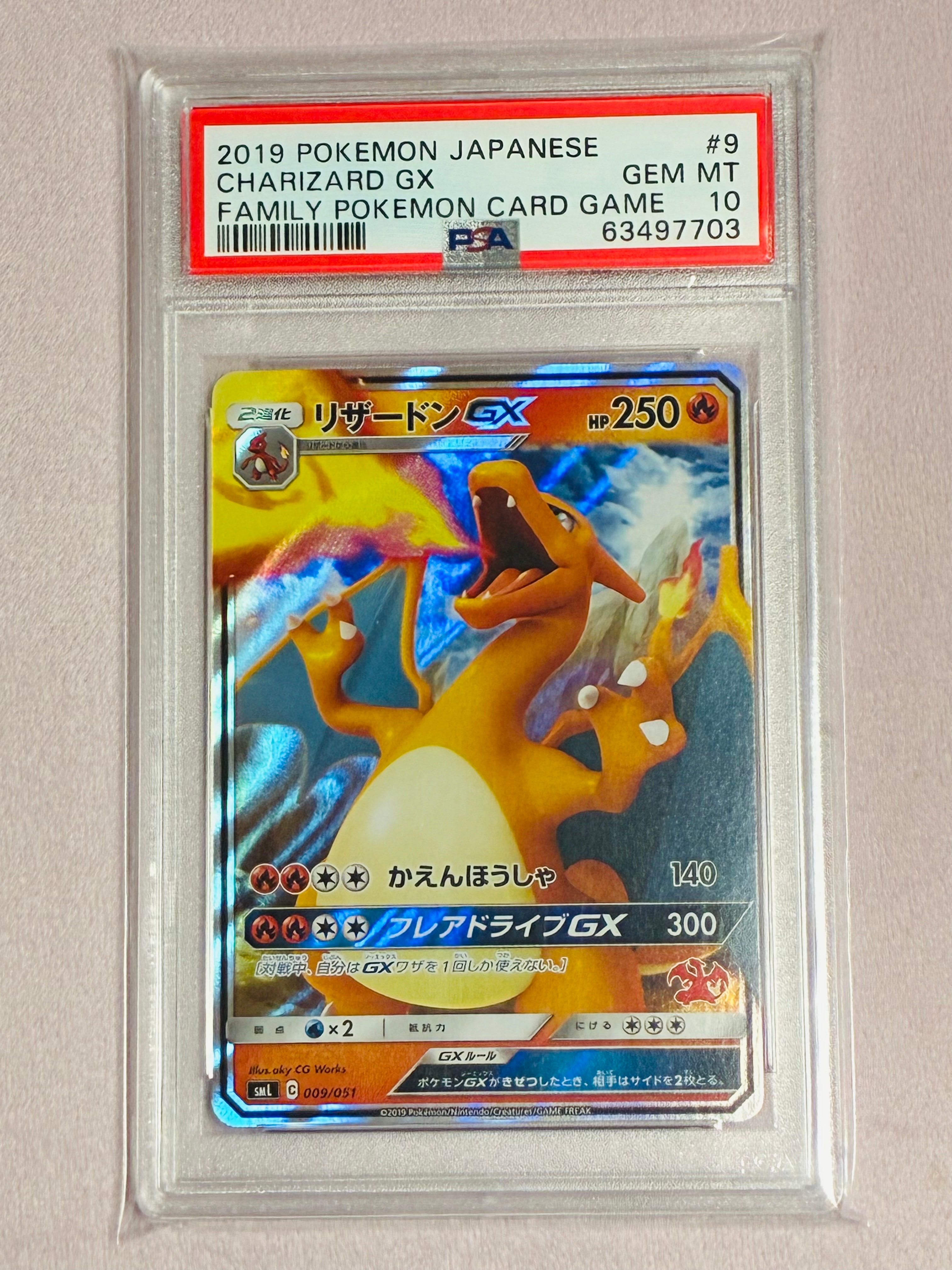 リザードンGX [SML 009/051](ファミリーポケモンカードゲーム)