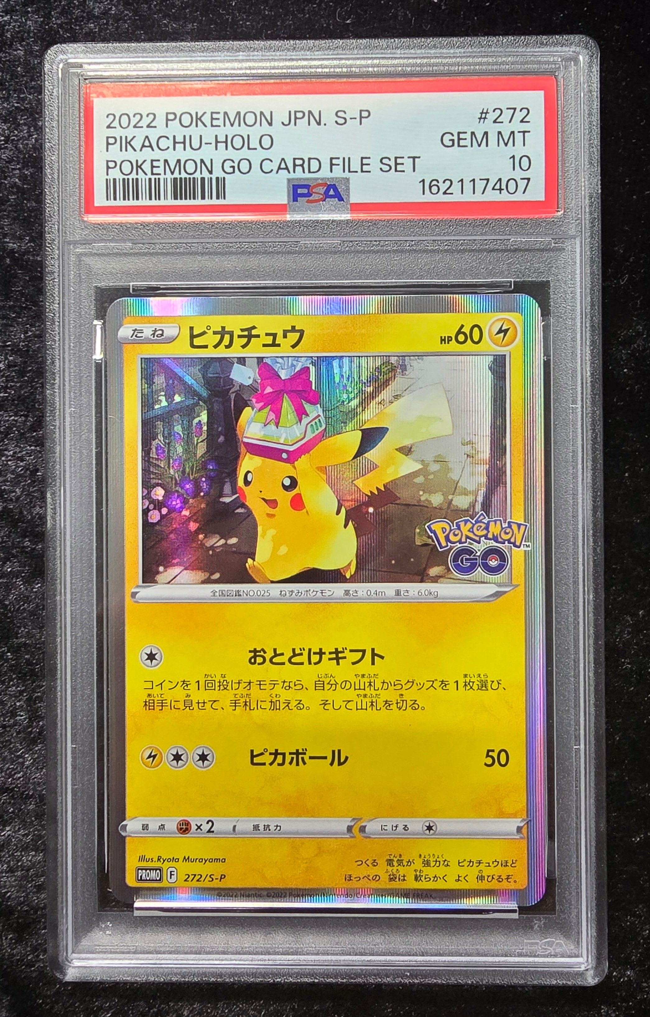 ピカチュウ: プロモ P [S-P 272](プロモーションカード「S-P」)