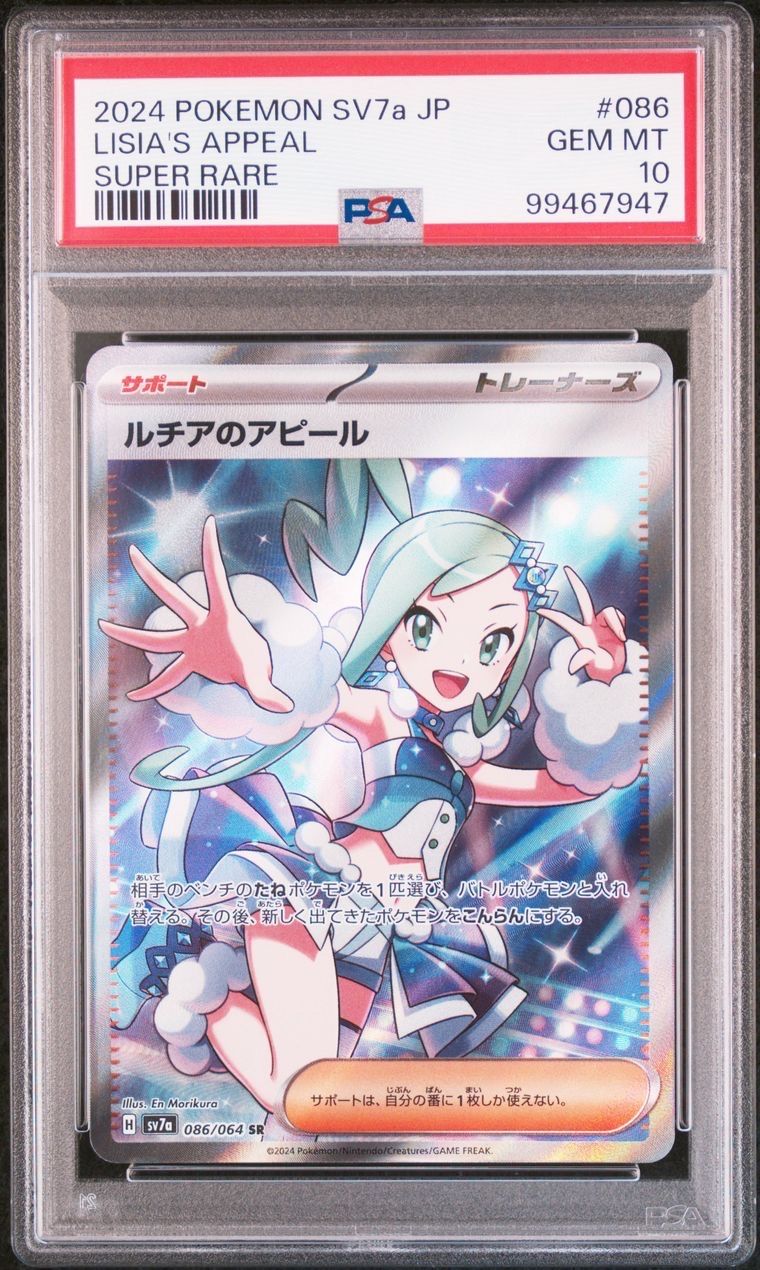 ルチアのアピール SR [SV7a 086/064](強化拡張パック「楽園ドラゴーナ」)