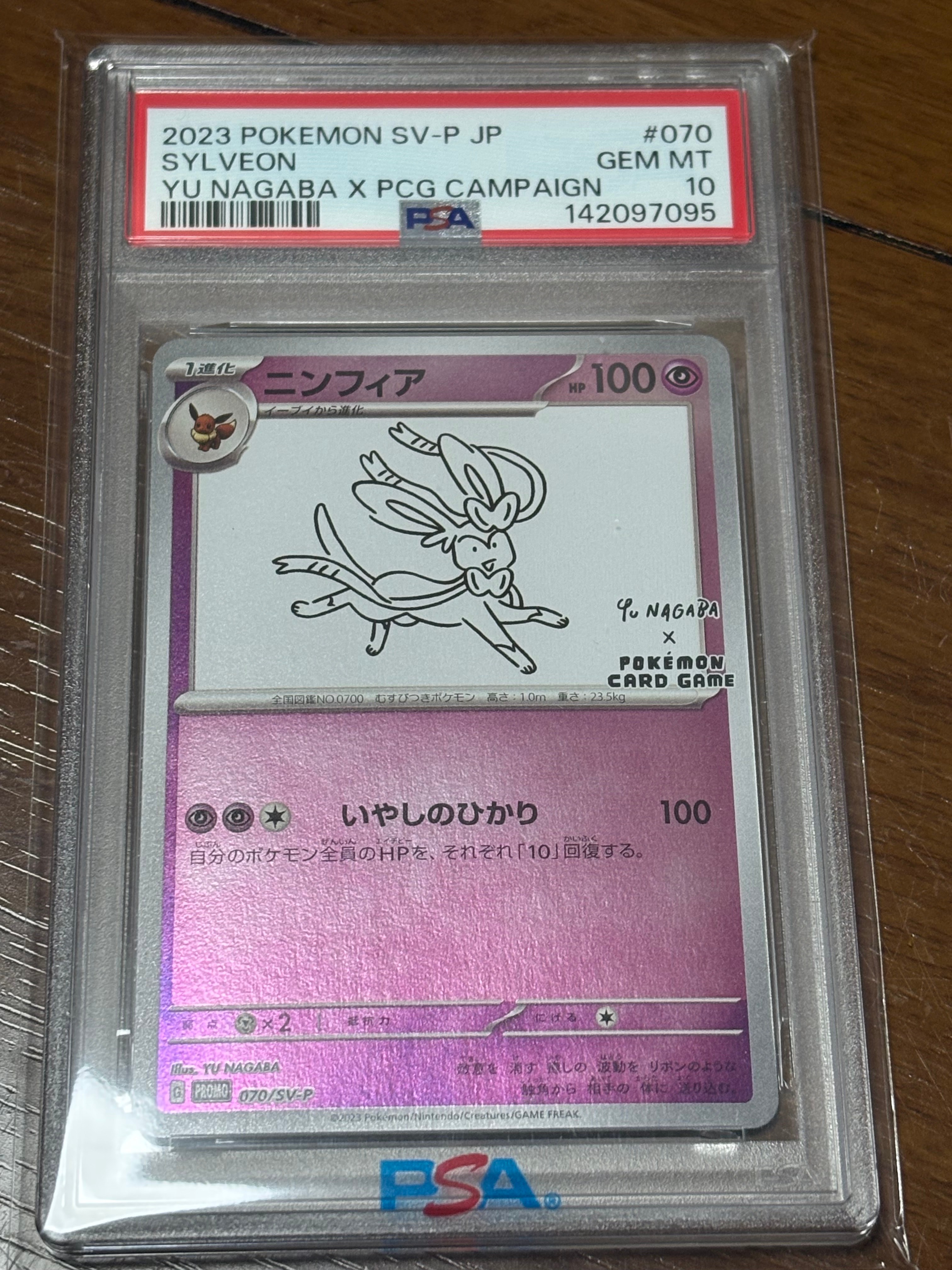 PSA10】ニンフィア: プロモ [SV-P 070](「YU NAGABA×ポケモンカード