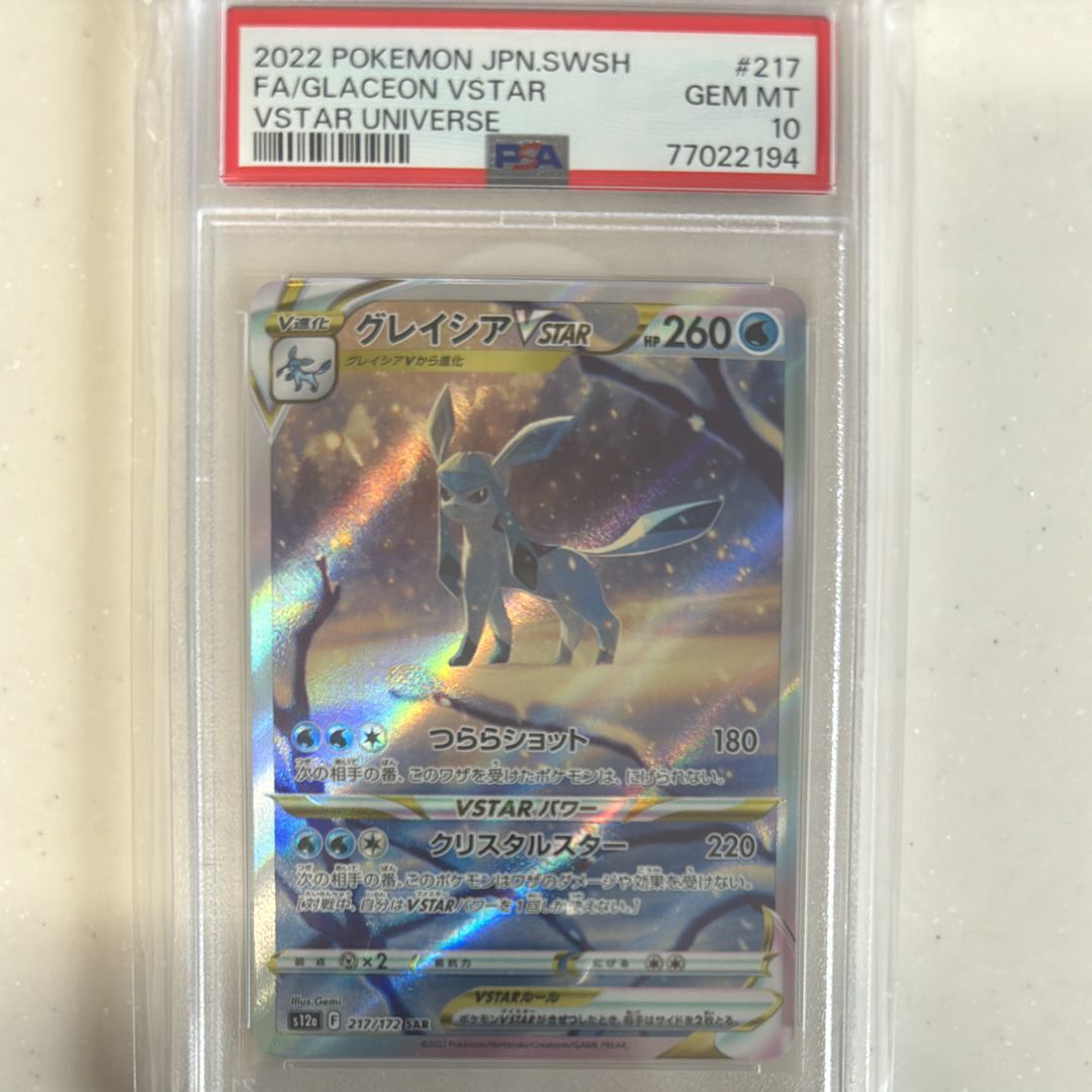 グレイシアVSTAR SAR[s12a 217/172](ハイクラスパック「VSTARユニバース」)