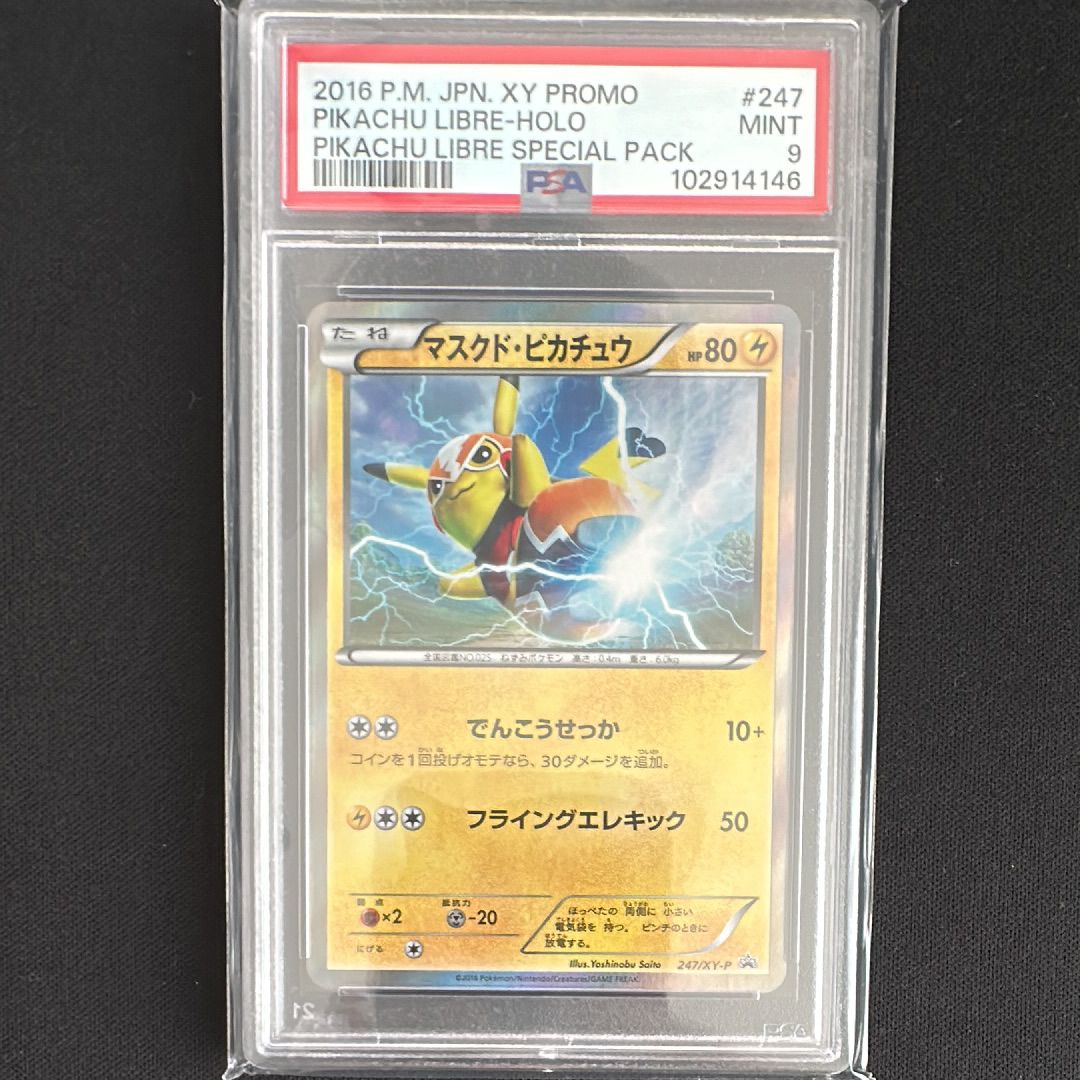 マスクド・ピカチュウ: プロモ[XY-P 247/XY-P](プロモーションカード「XY-P」)