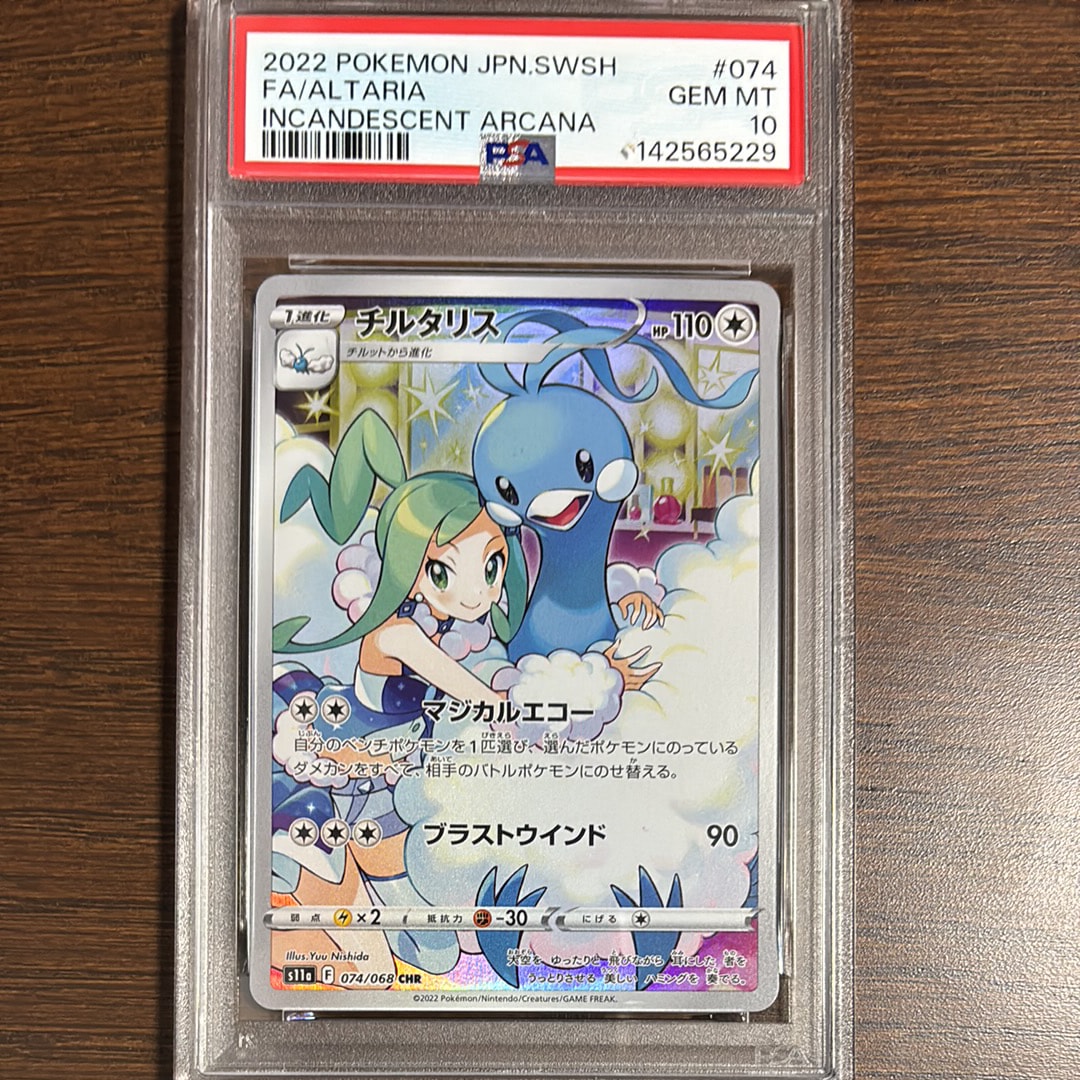 チルタリス CHR [s11a 074/068](強化拡張パック『白熱のアルカナ』)