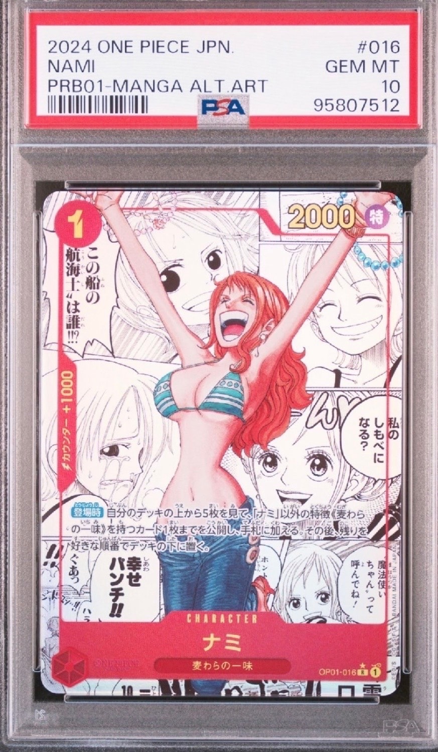 ナミ R-SP (コミパラ) [OP01-016](プレミアムブースター「ONE PIECE CARD THE BEST」)