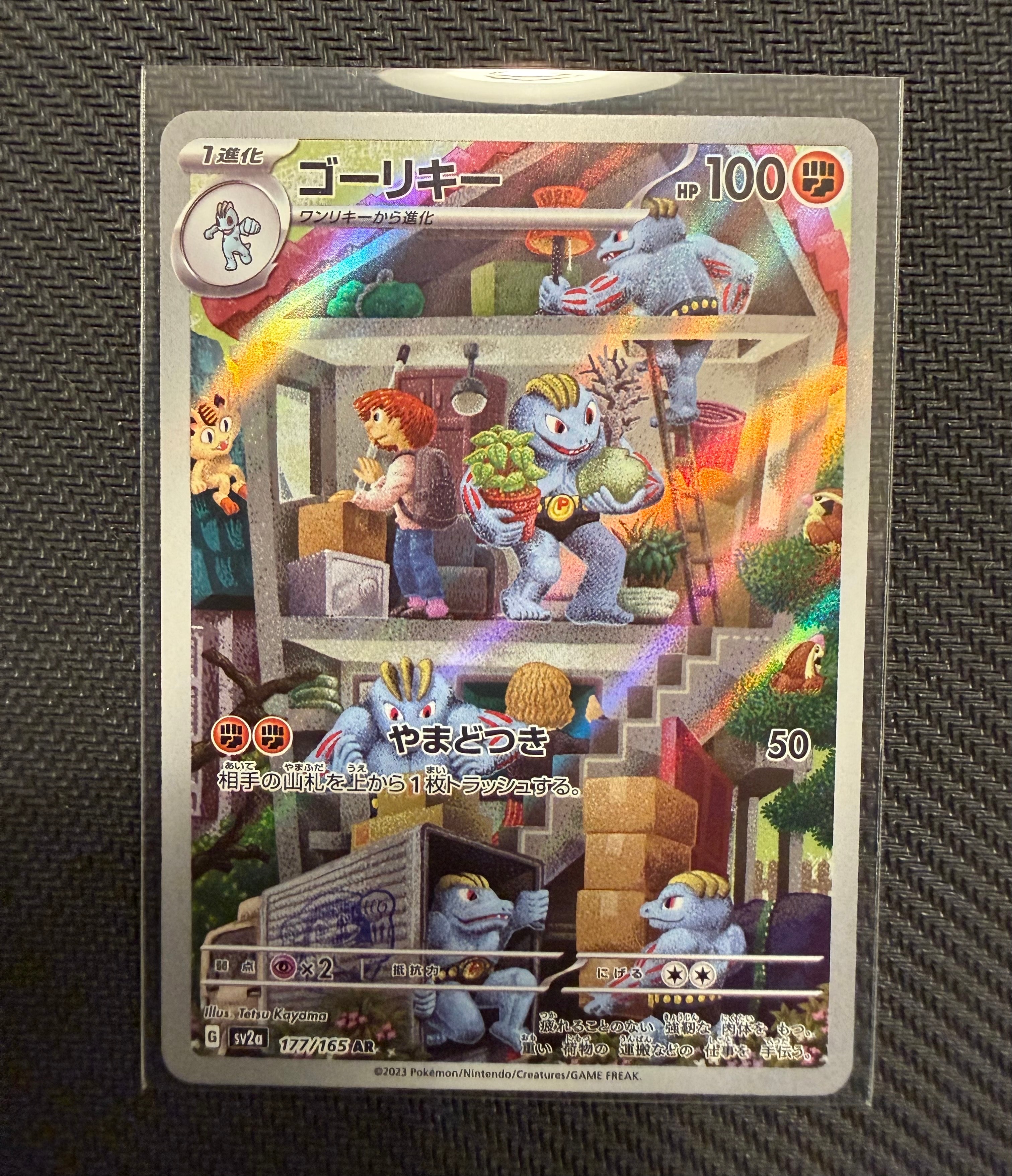 ゴーリキー AR[SV2a 177/165](強化拡張パック「ポケモンカード151」)