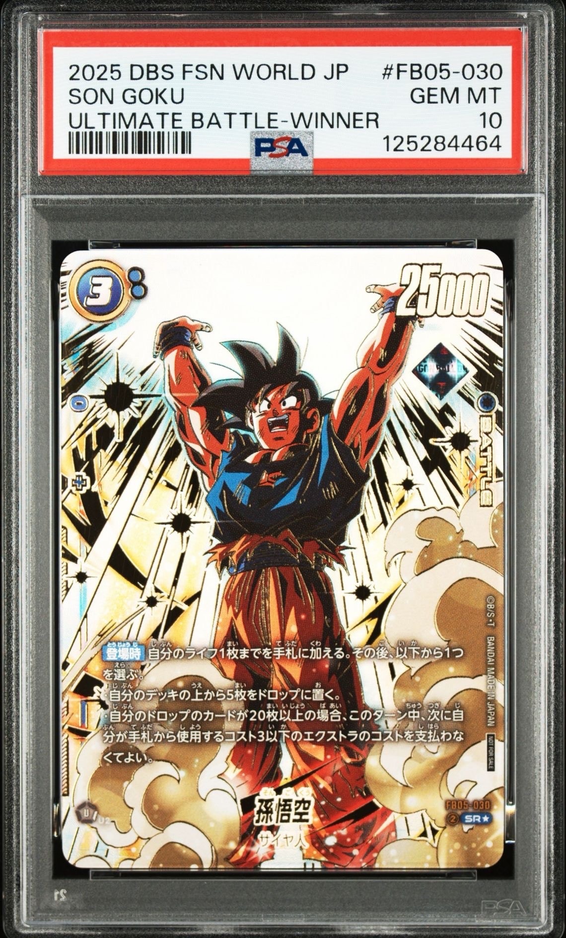 ドラゴンボールフュージョンワールド 孫悟空 アルティメットバトル PSA10 PSA10】孫悟空 SR☆ [FB05-030](フュージョンワールド「アルティメット