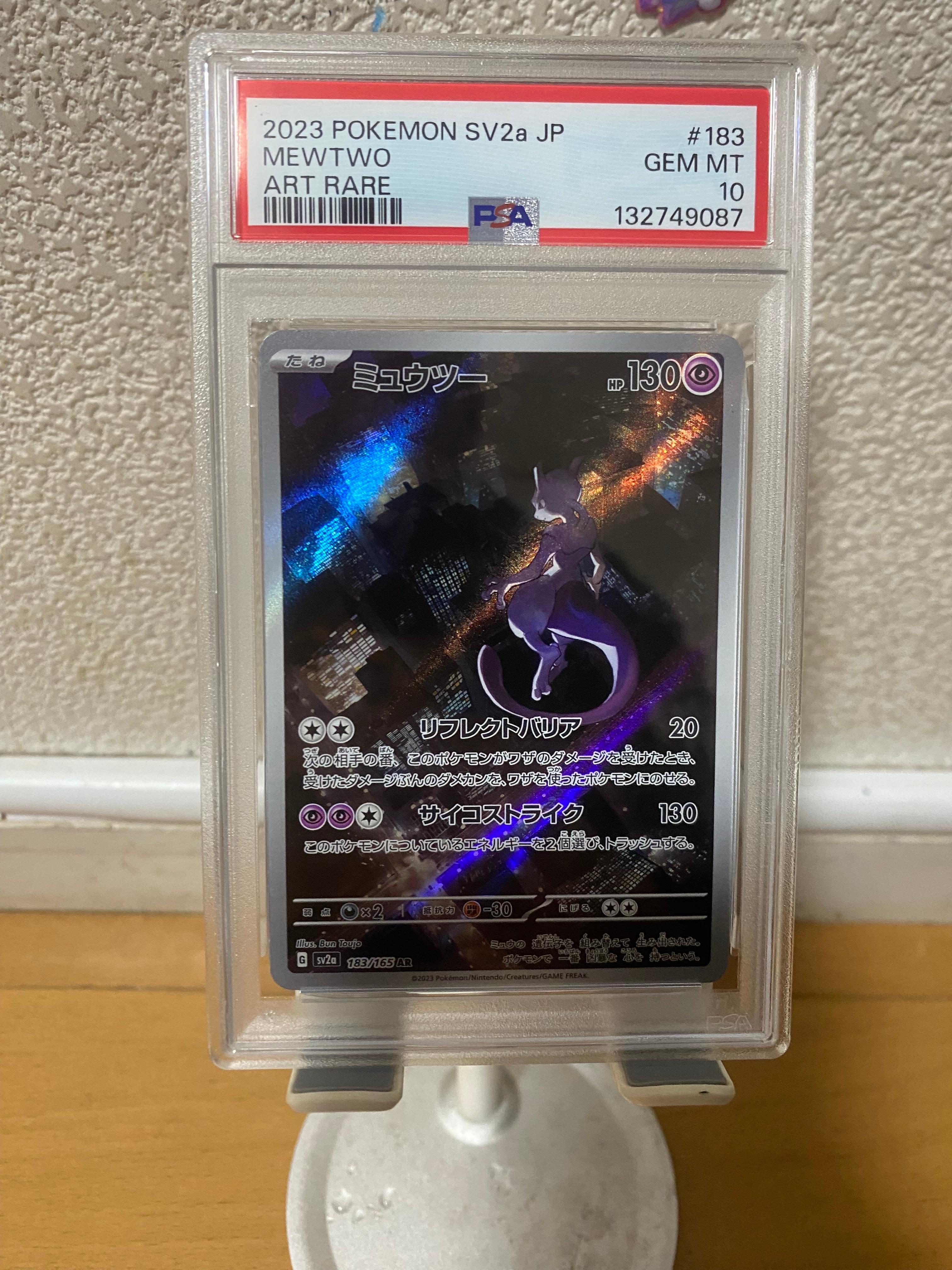 ミュウツー AR[SV2a 183/165](強化拡張パック「ポケモンカード151」)