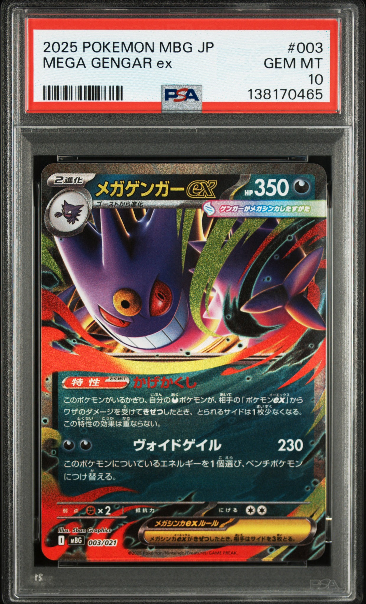 PSA10】メガゲンガーex [MBG 003/021](スターターセットMEGA