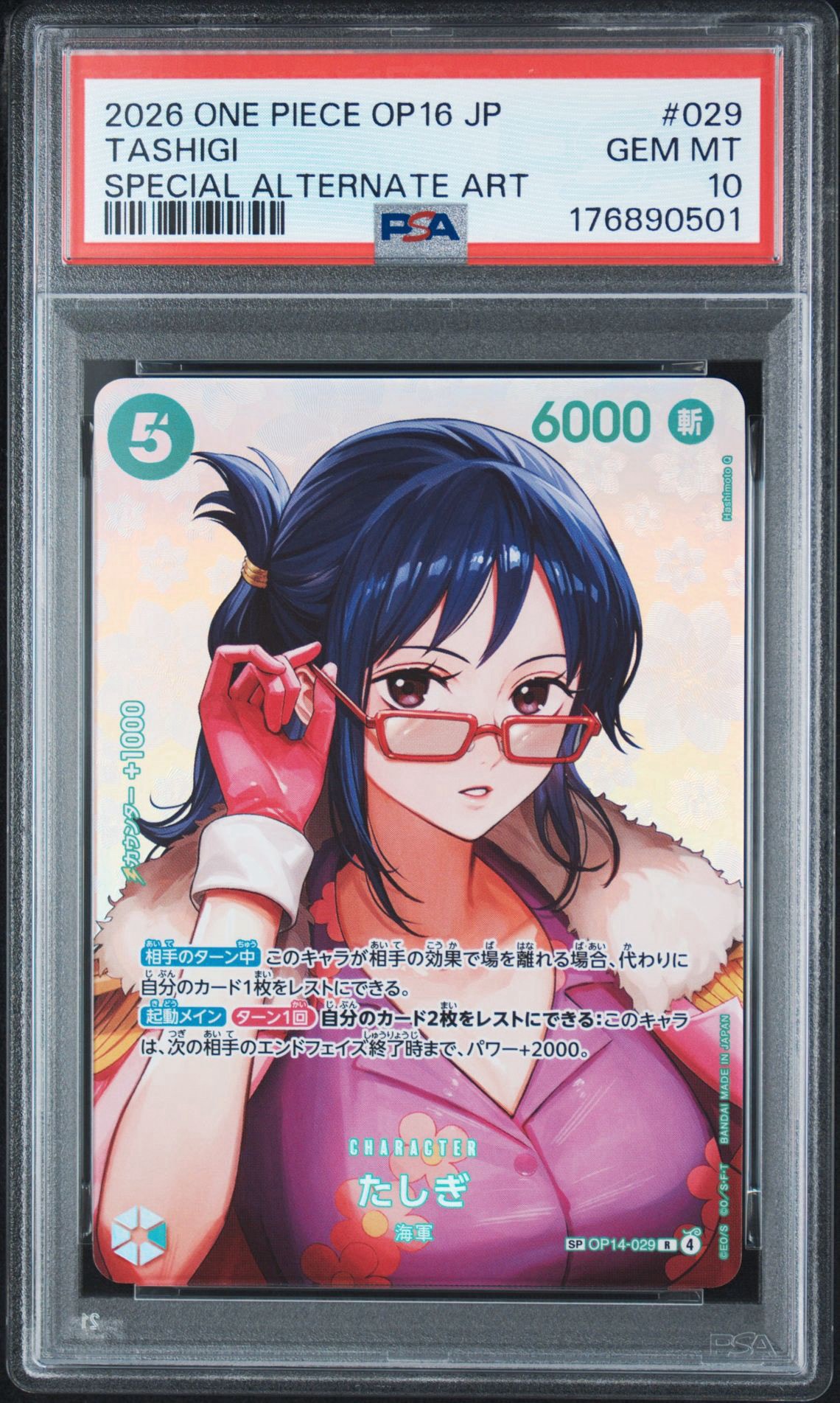 たしぎ R-SPC [OP14-029](ブースターパック「決戦の刻」)通販・買取