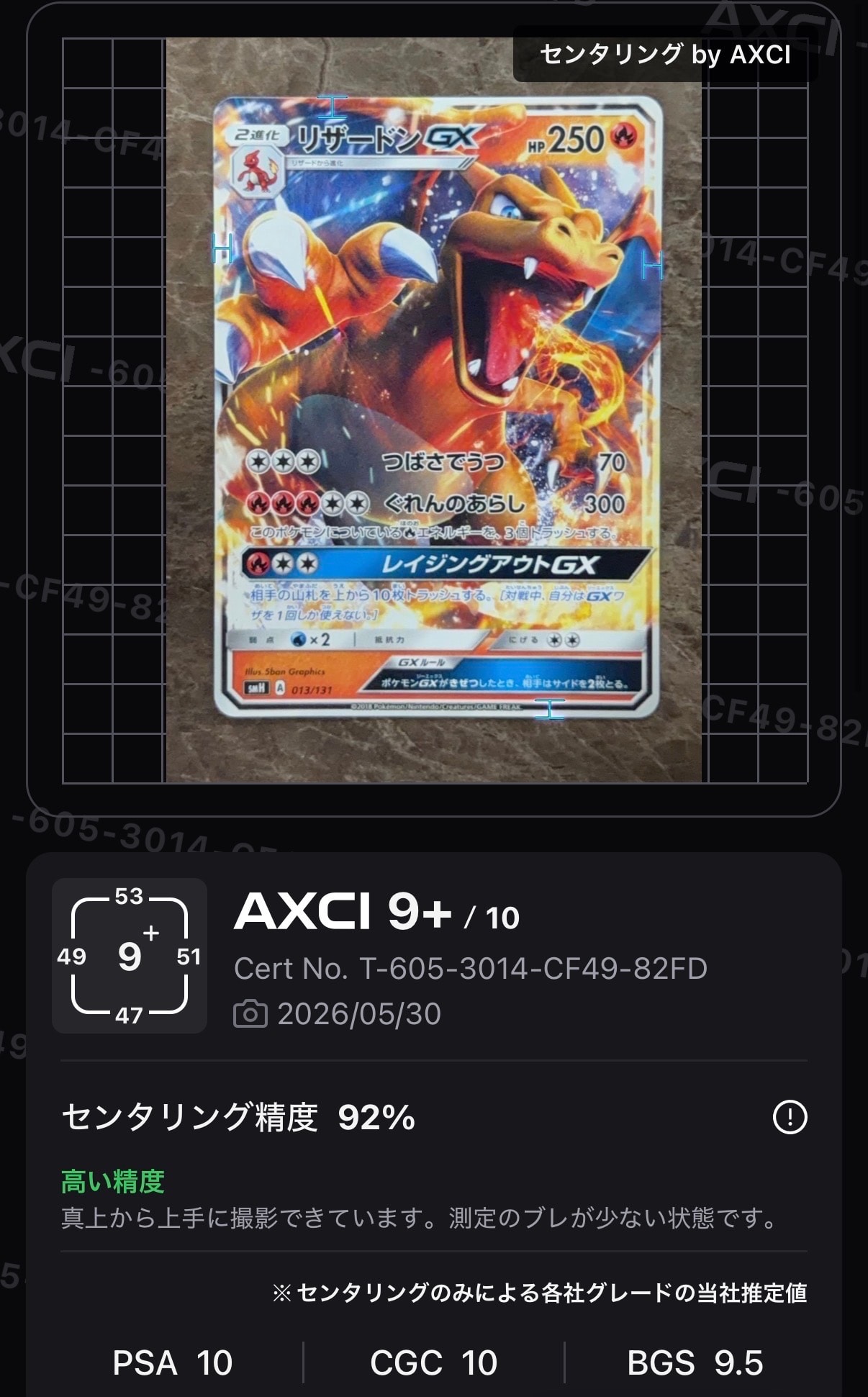 PSA10】リザードンGX [SMH 013/131](サン&ムーン「GXスタートデッキ