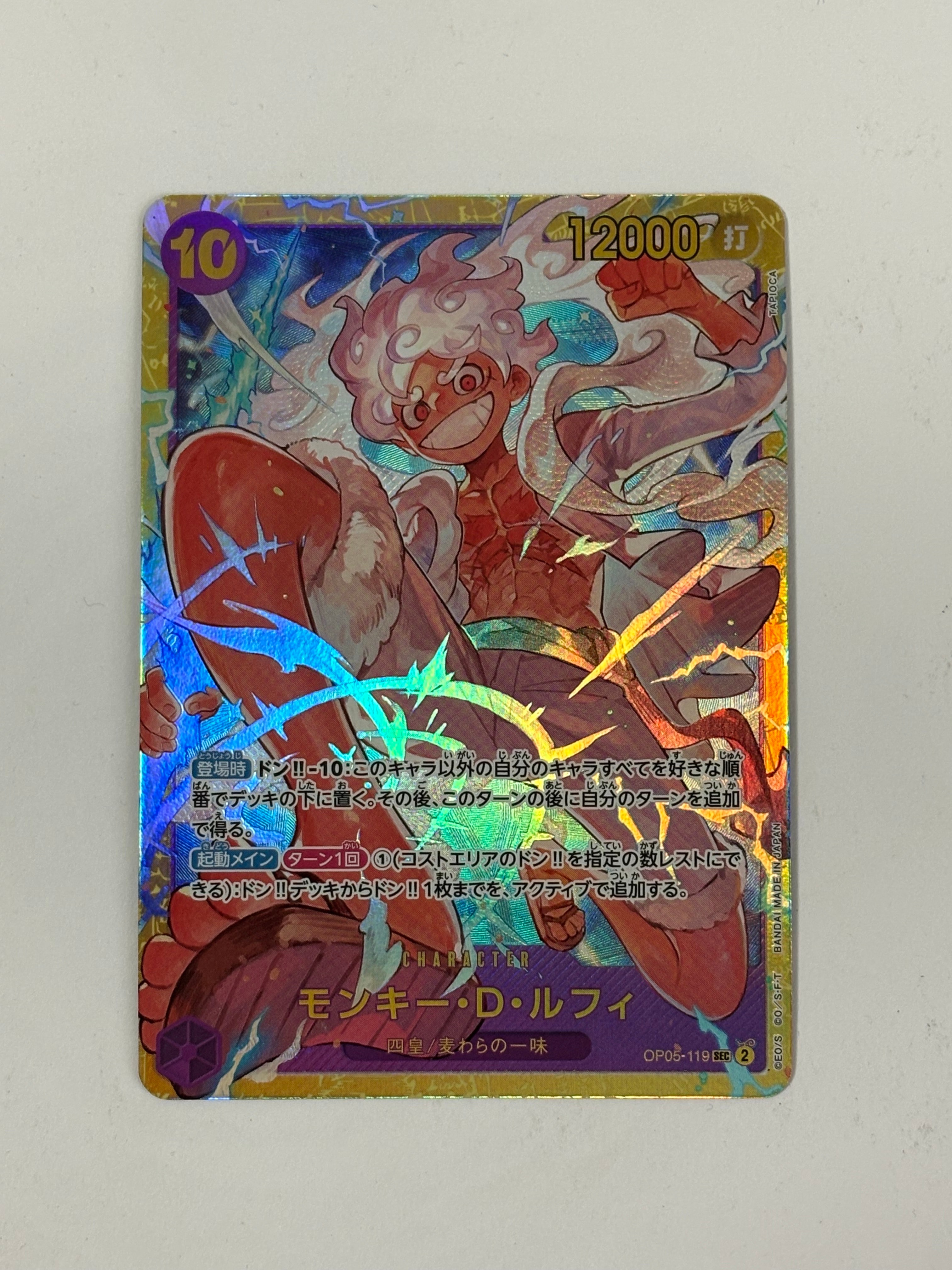 モンキー・D・ルフィ SEC [OP05-119](プレミアムブースター「ONE PIECE CARD THE BEST」)