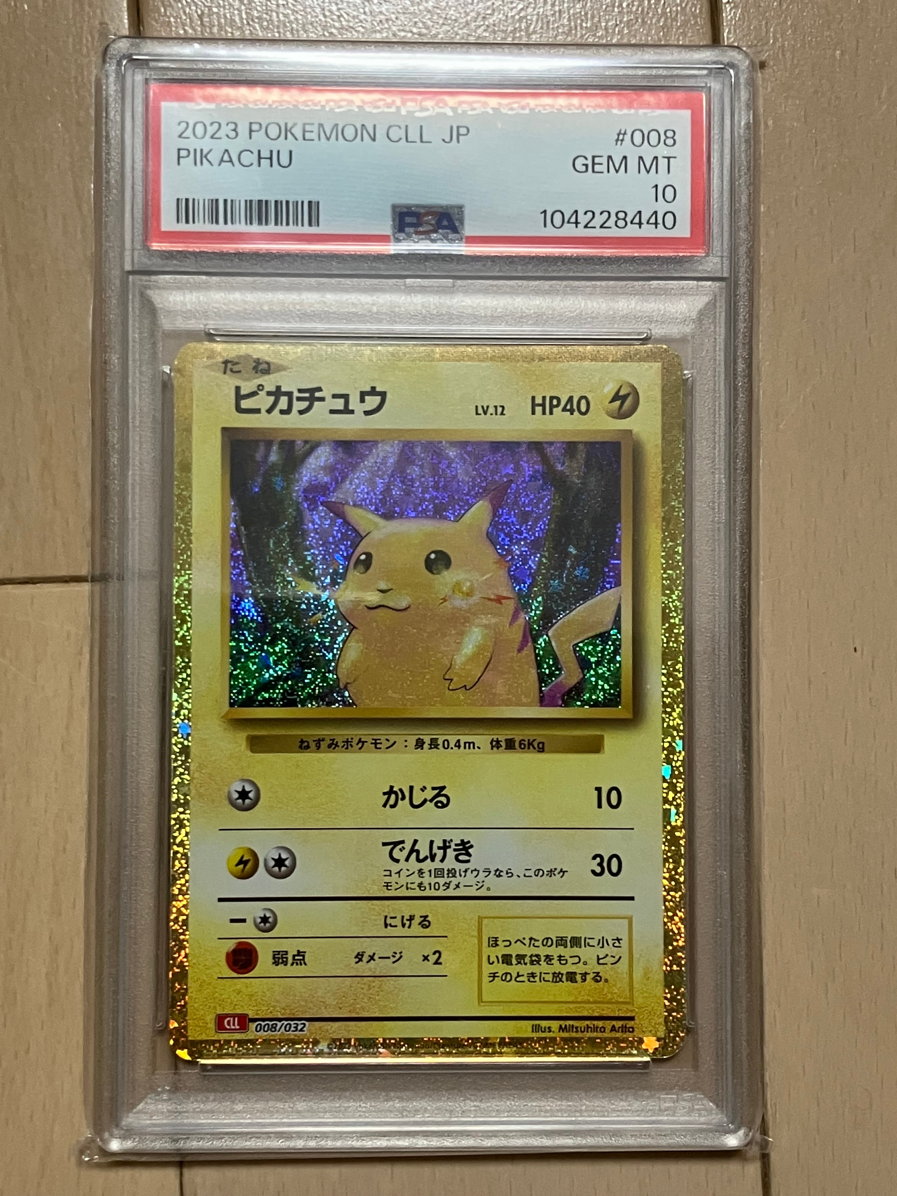 ピカチュウ [CLL 008/032](ポケモンカードゲーム Classic)