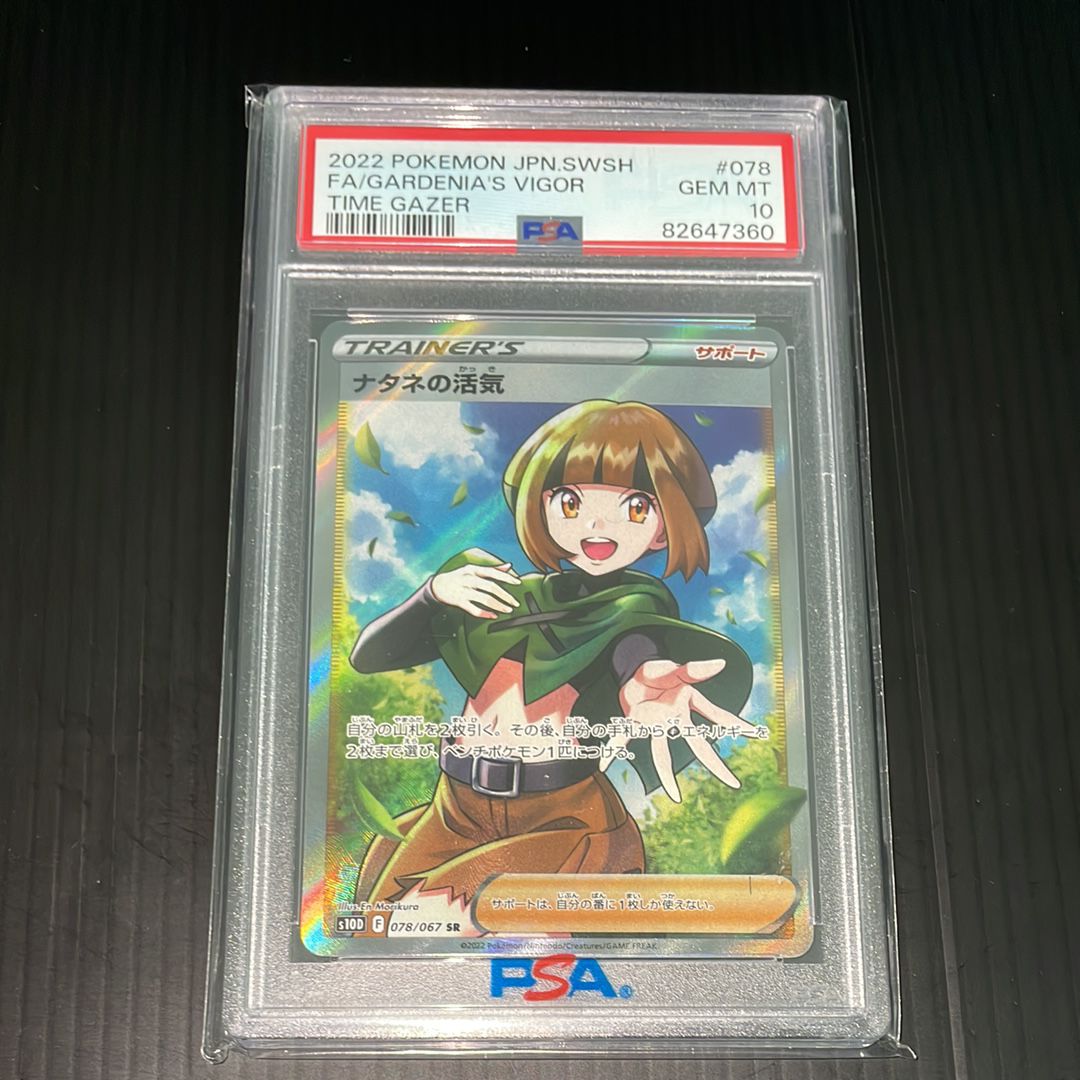 ナタネの活気 SR[S10D 078/067](拡張パック「タイムゲイザー」)