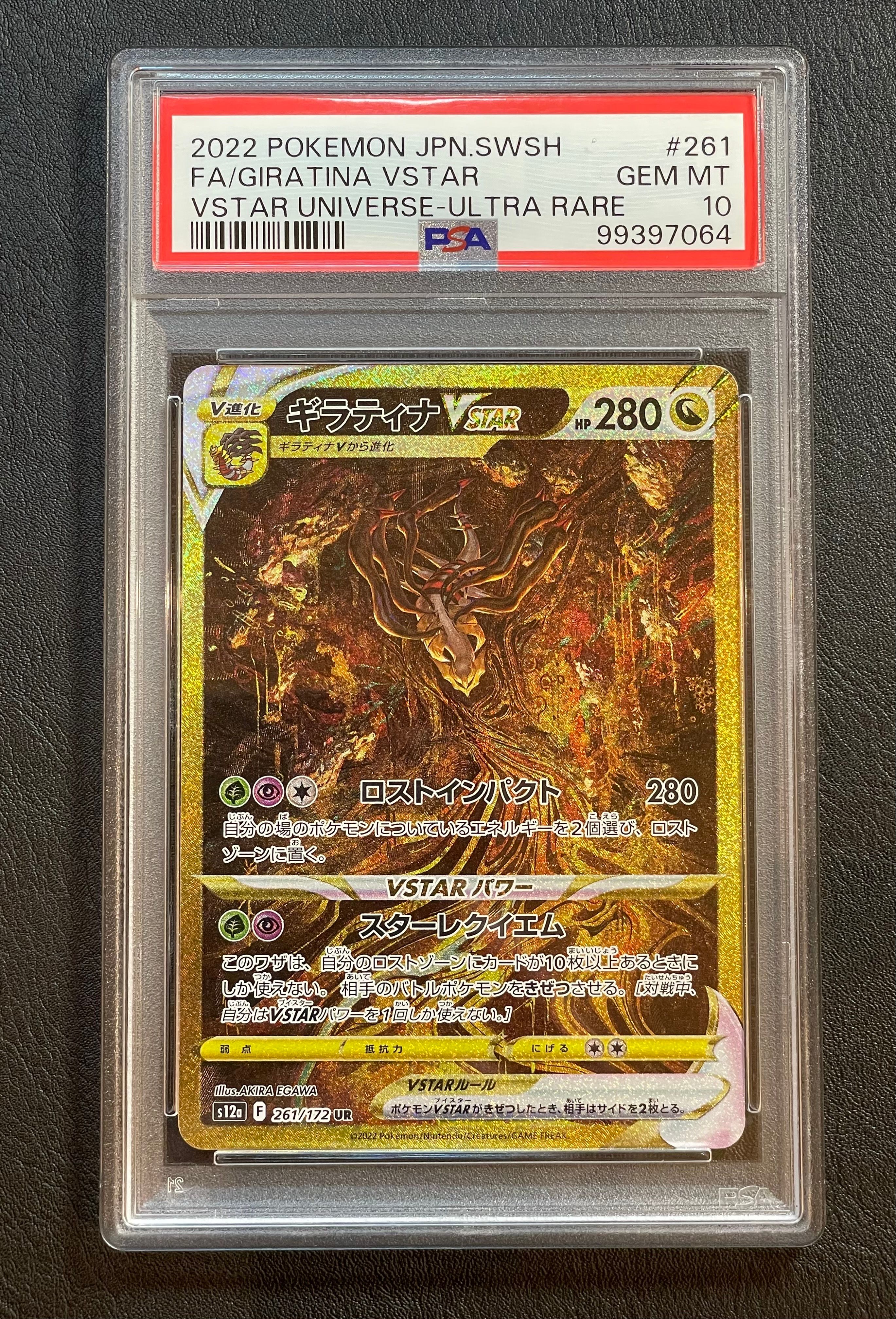 ギラティナVSTAR UR[s12a 261/172](ハイクラスパック「VSTARユニバース」)