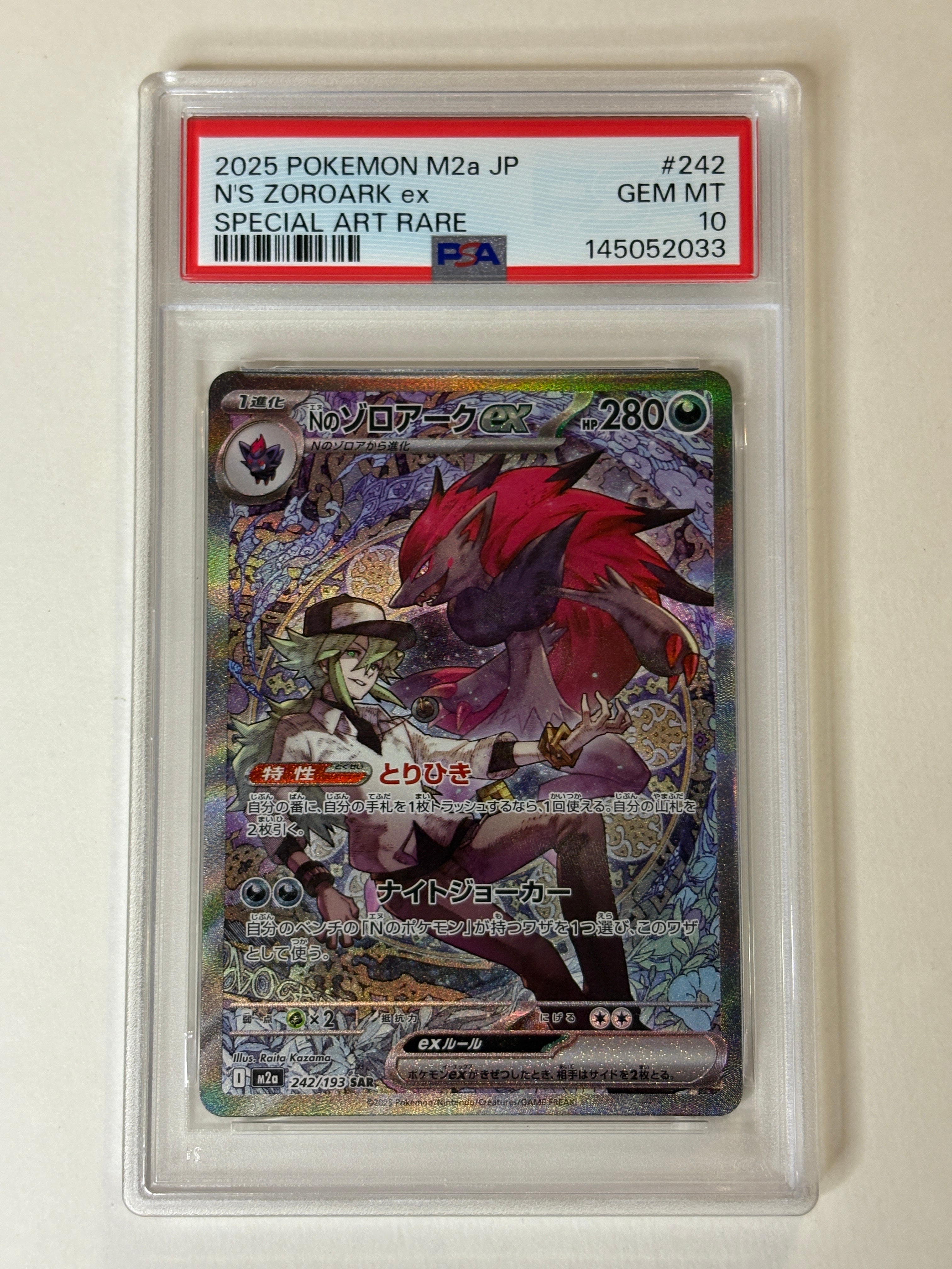 PSA10 Nのゾロアークex SAR m2a 242/193 PSA３連番 PSA10鑑定済〕Nのゾロアークex【SAR】{242/193}