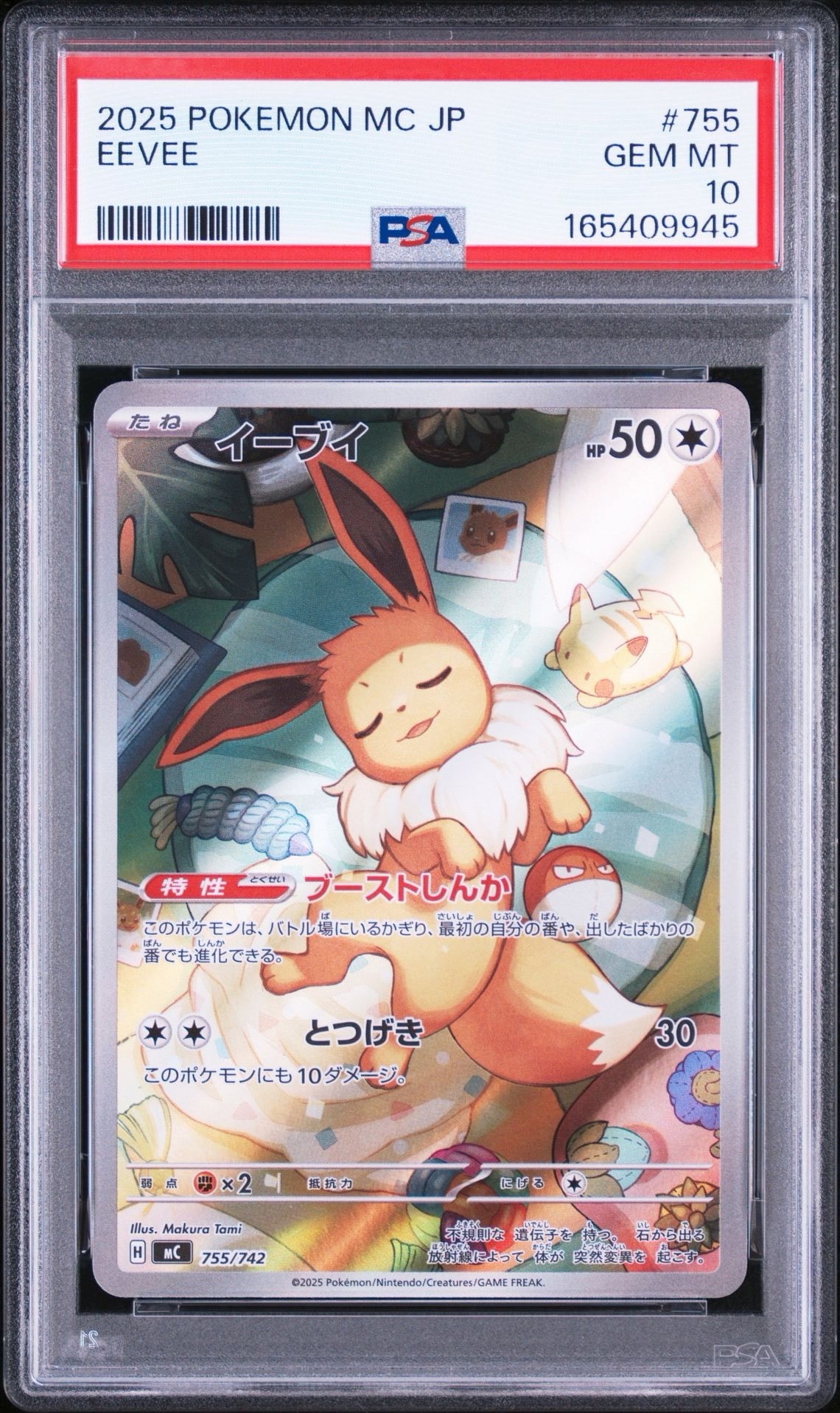 イーブイ AR仕様 [MC 755/742](スタートデッキ100「バトルコレクション
