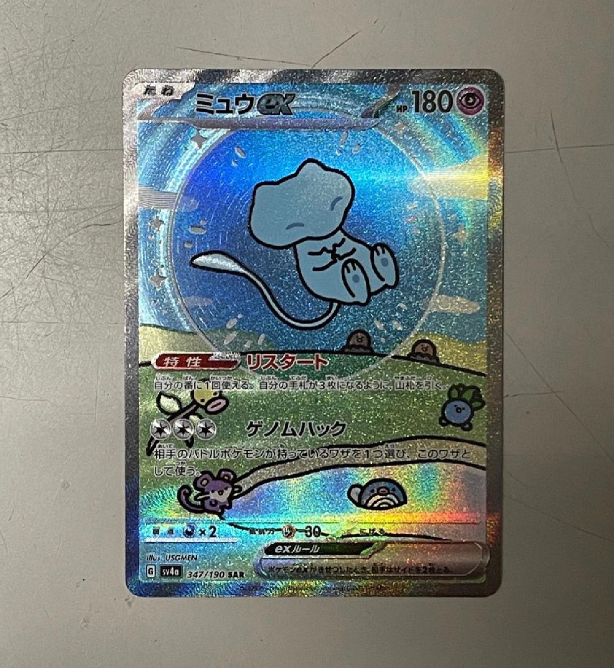 ミュウex SAR [SV4a 347/190](ハイクラスパック「シャイニートレジャーex」)
