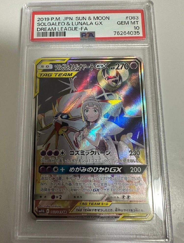 ソルガレオ&ルナアーラGX (リーリエ) SR :SA (ソルルナGX) [SM11b 063/049](強化拡張パック「ドリームリーグ」)