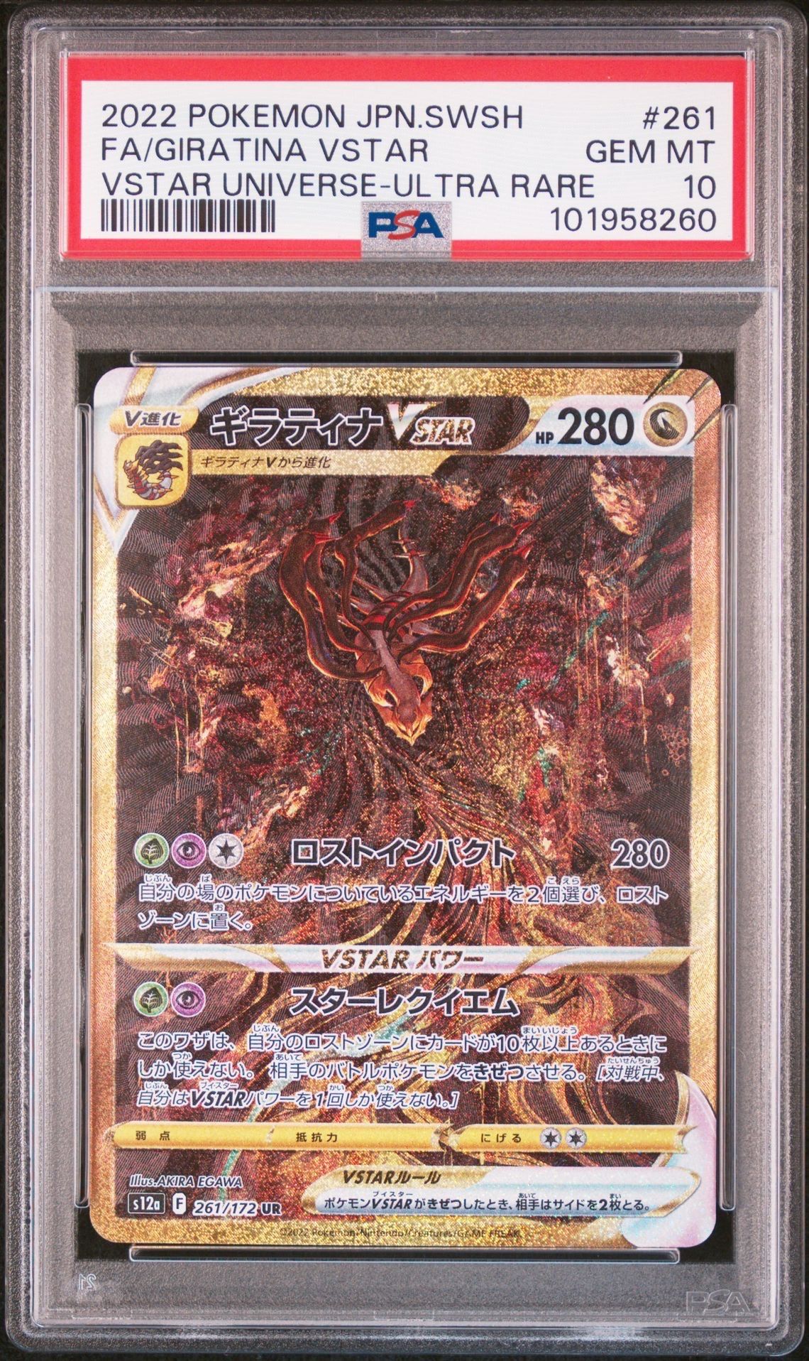 ギラティナVSTAR UR[s12a 261/172](ハイクラスパック「VSTARユニバース」)