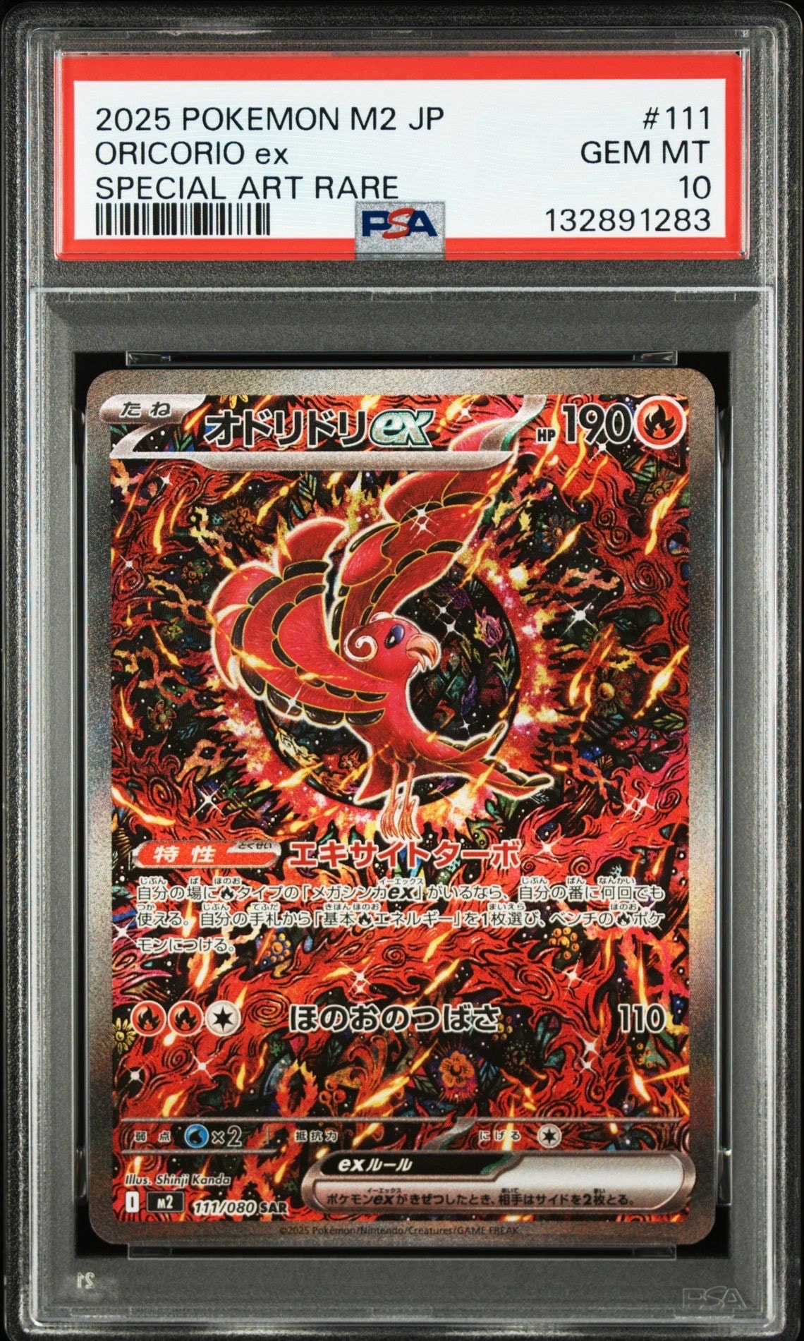 オドリドリex SAR [M2 111/080](拡張パック「インフェルノX」)