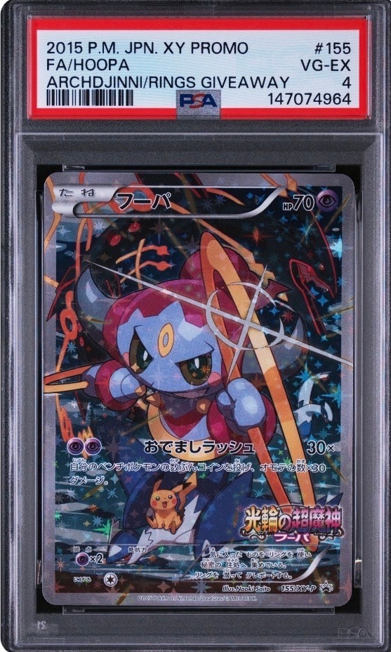 フーパ P (開封済) [XY-P 155](プロモーションカード) 新品 PSA8以下】フーパ P (開封済) [XY-P 155](プロモーションカード