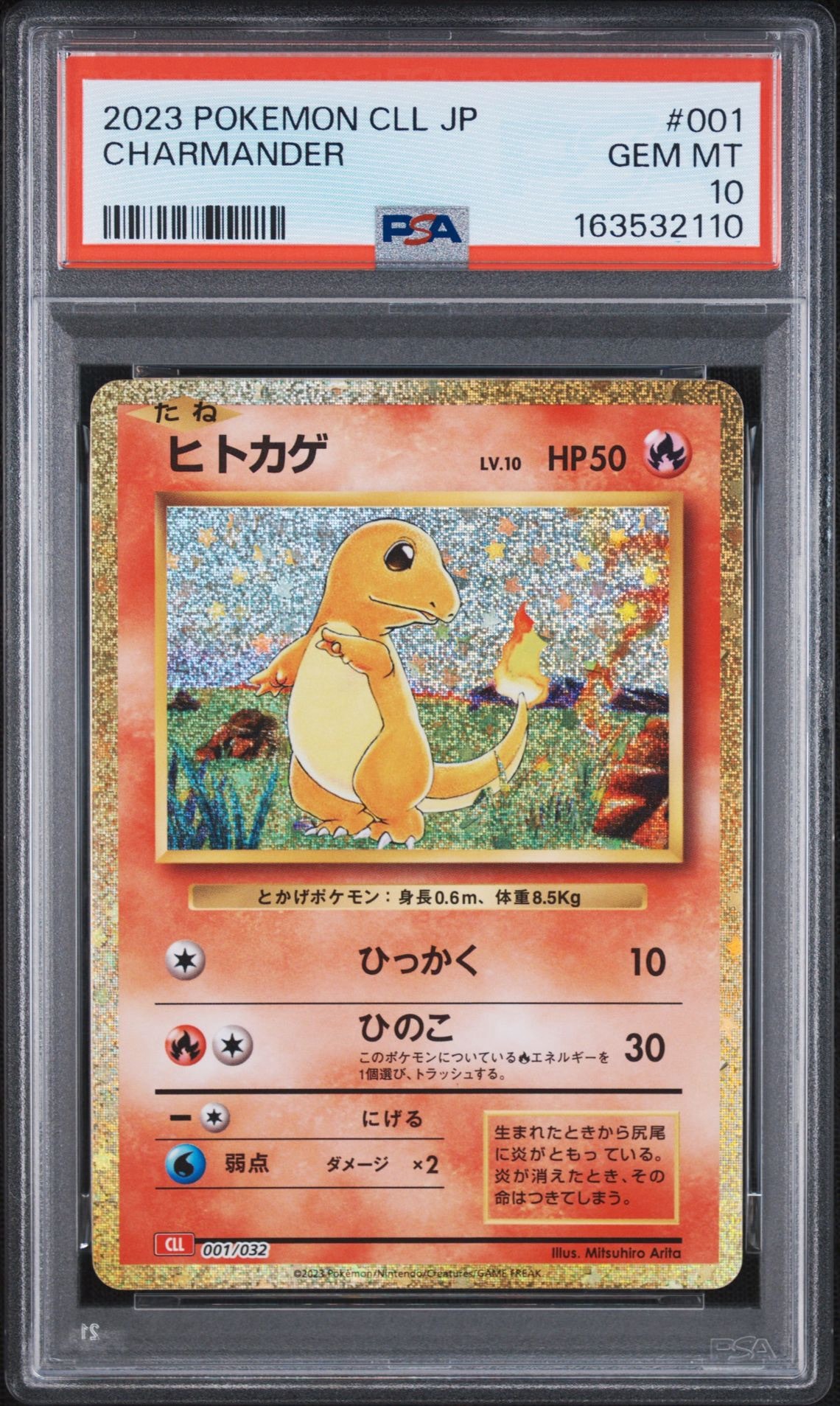 ヒトカゲ [CLL 001/032](ポケモンカードゲーム Classic)