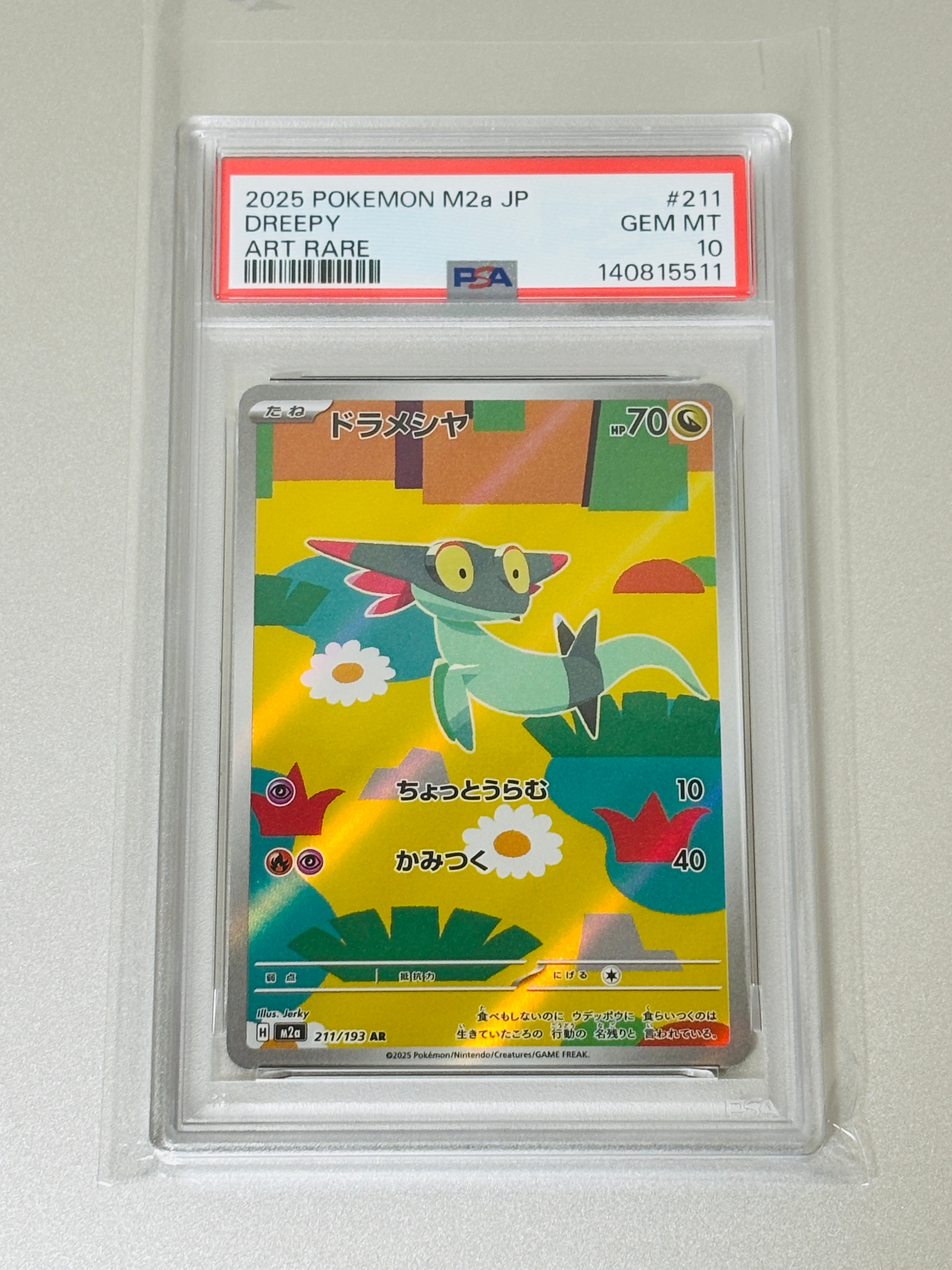 ドラメシヤ AR [M2a 211/193](ハイクラスパック「MEGAドリームex」)