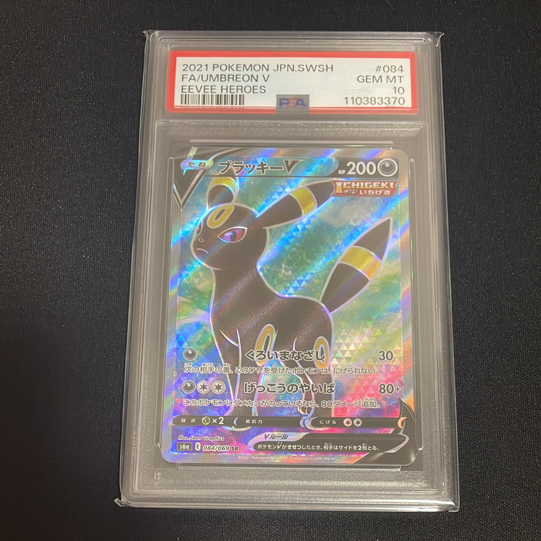 ブラッキーV SR[S6a 084/069](強化拡張パック「イーブイヒーローズ」)