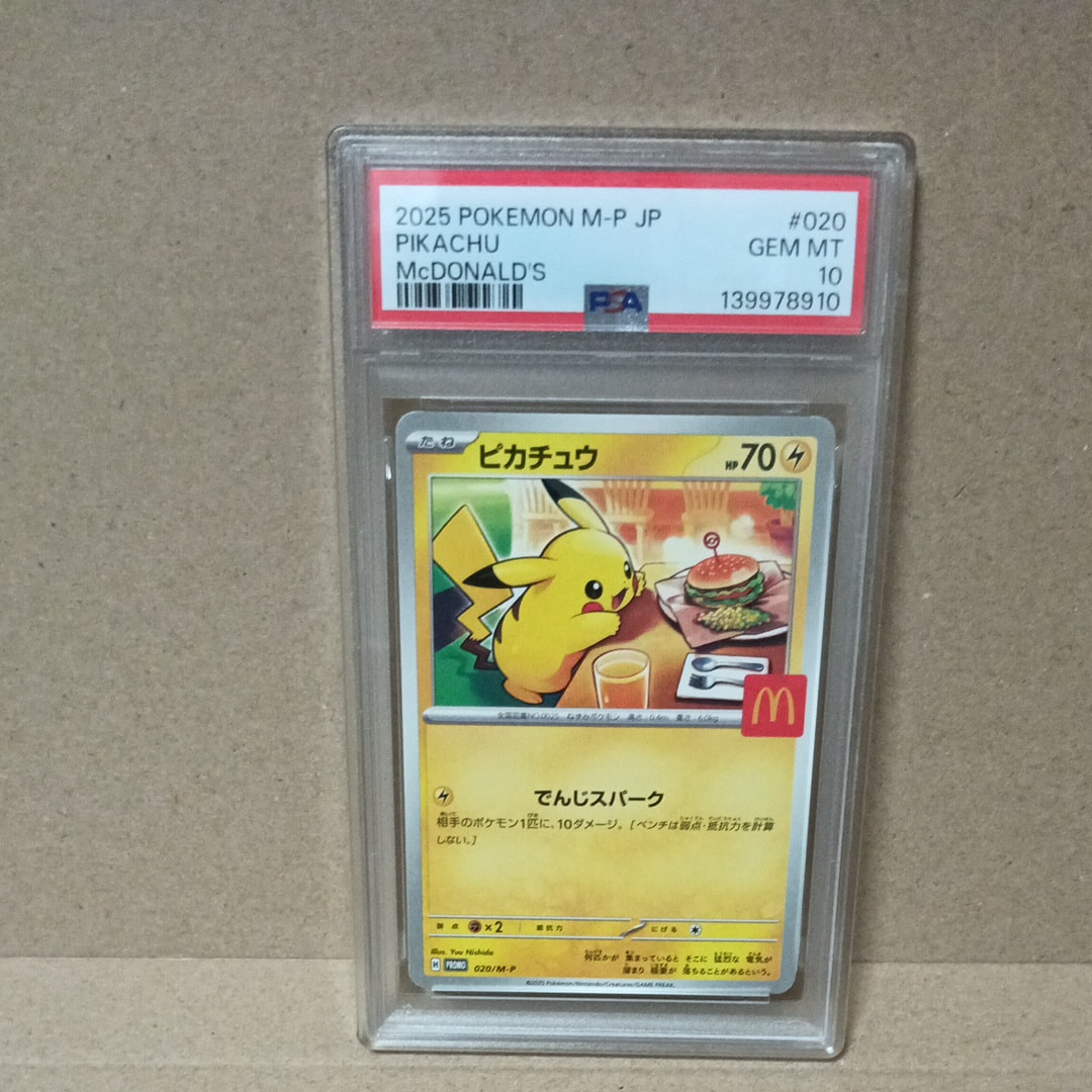 PSA10】ピカチュウ P [M-P 020](プロモカードパック「マクドナルド