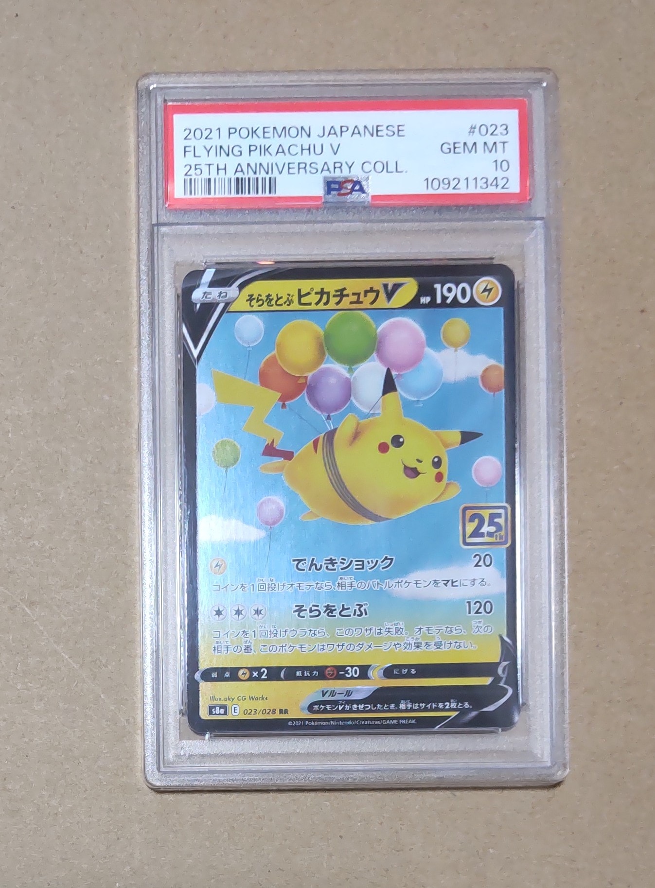 そらをとぶピカチュウV RR[s8a 023/028](拡張パック「25th アニバーサリーコレクション」)