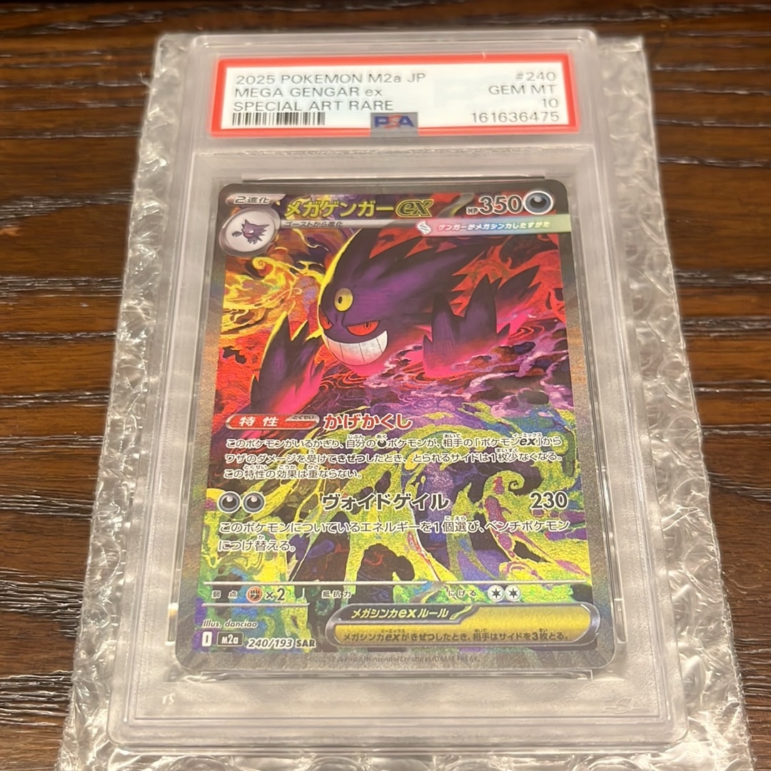 メガゲンガーex SAR [M2a 240/193](ハイクラスパック「MEGAドリームex