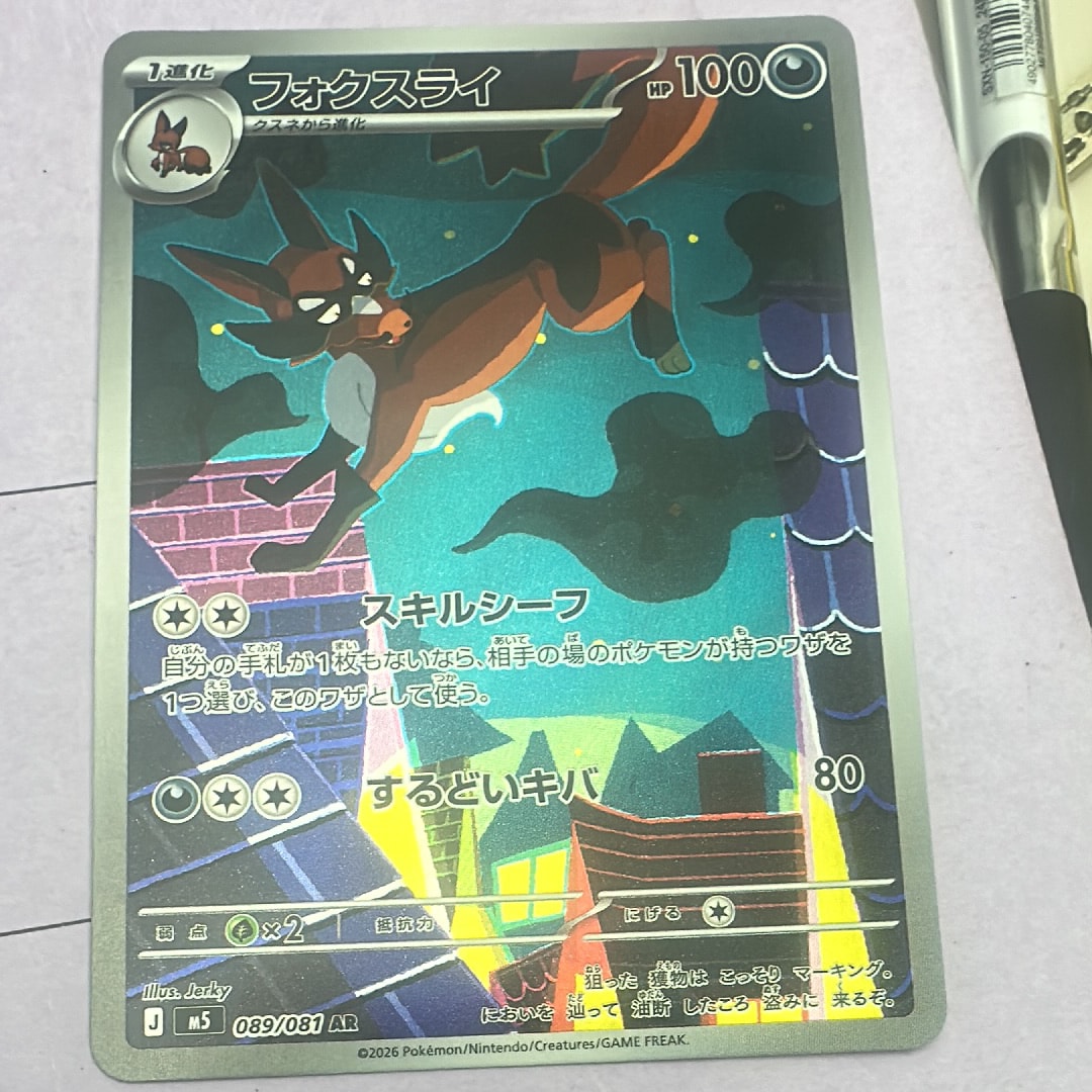 フォクスライ AR [M5 089/081](拡張パック「アビスアイ」)