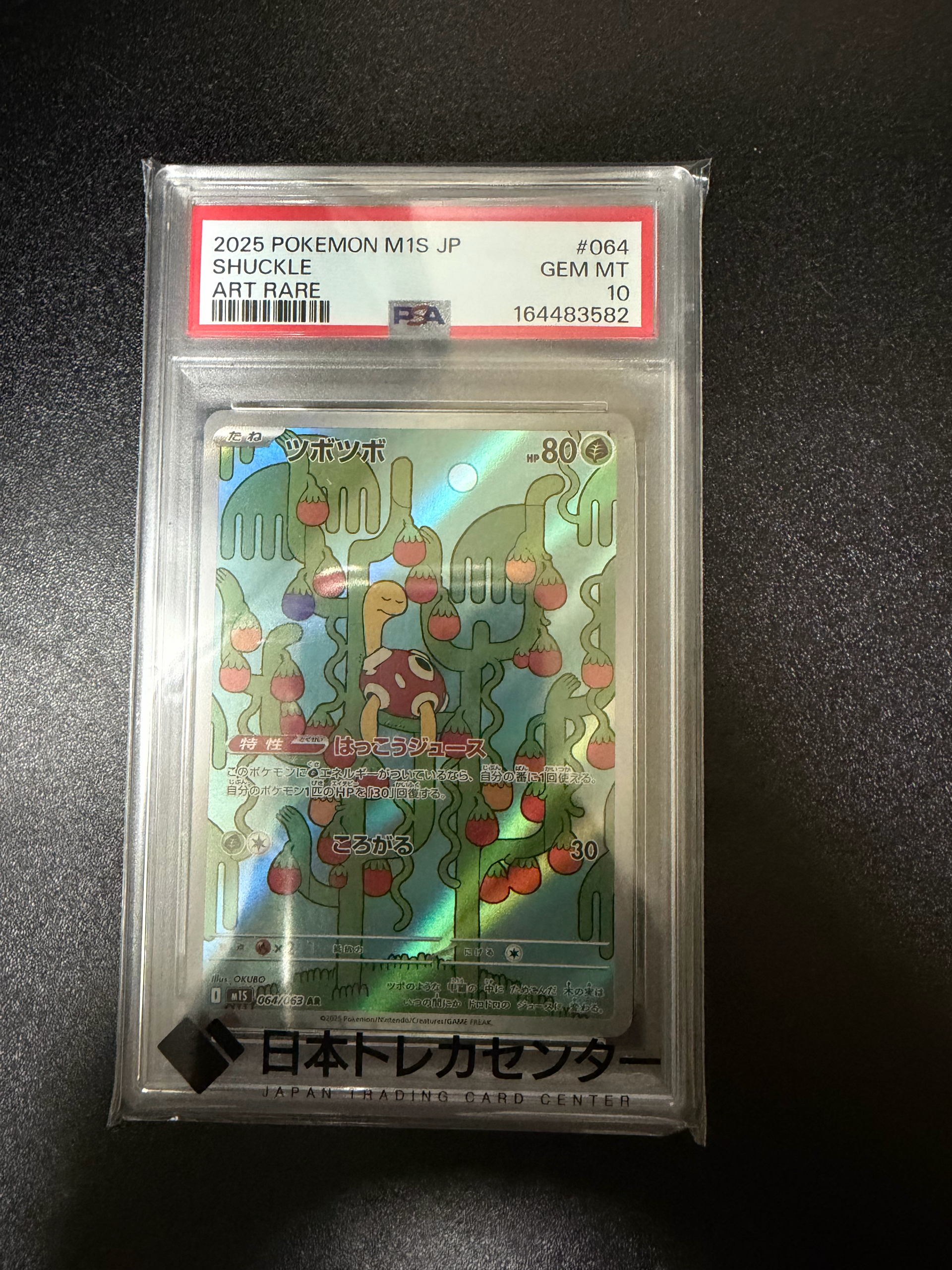 PSA10】ツボツボ AR [M1S 064/063](拡張パック「メガシンフォニア」) 1