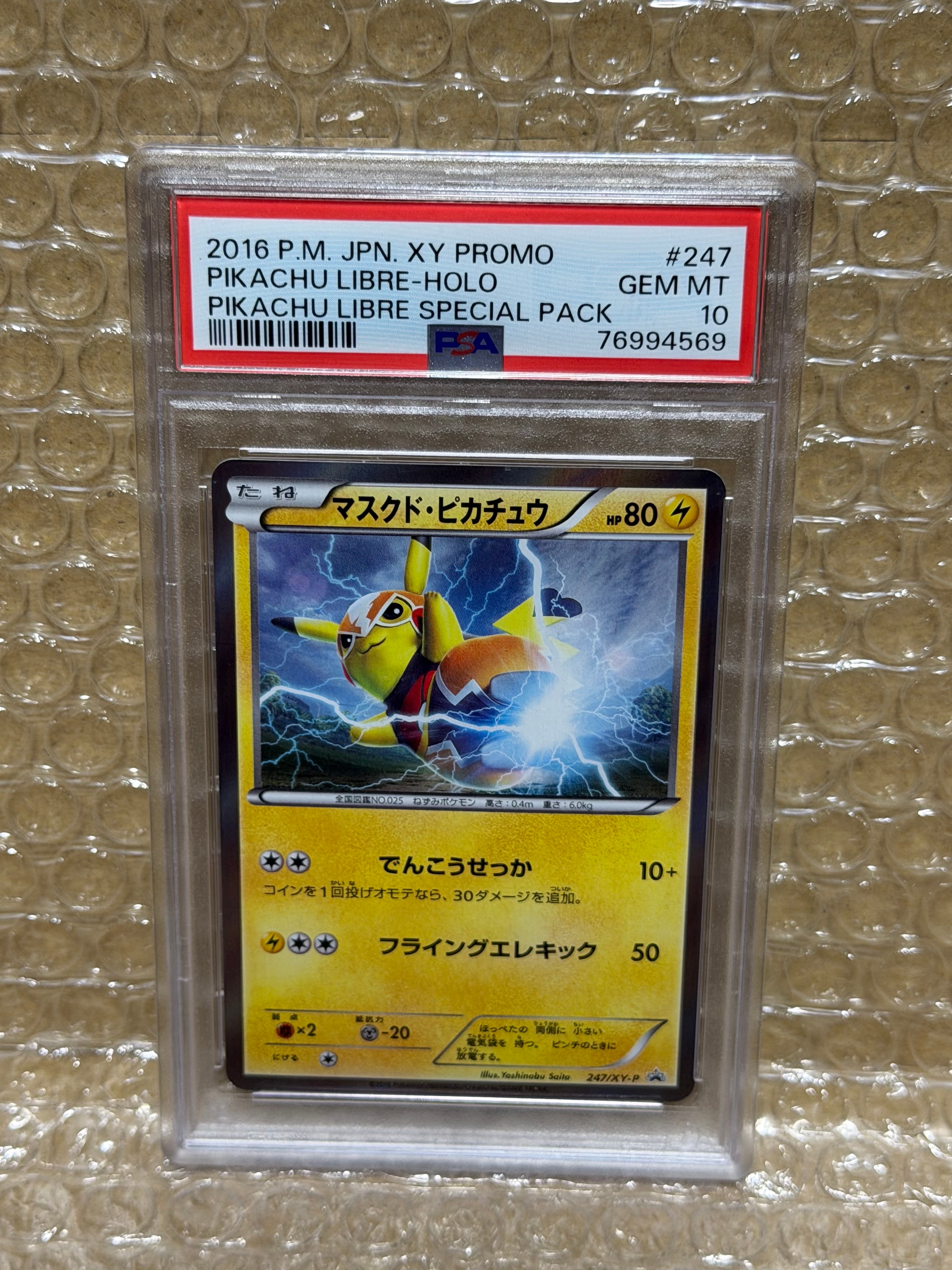 マスクド・ピカチュウ: プロモ[XY-P 247/XY-P](プロモーションカード