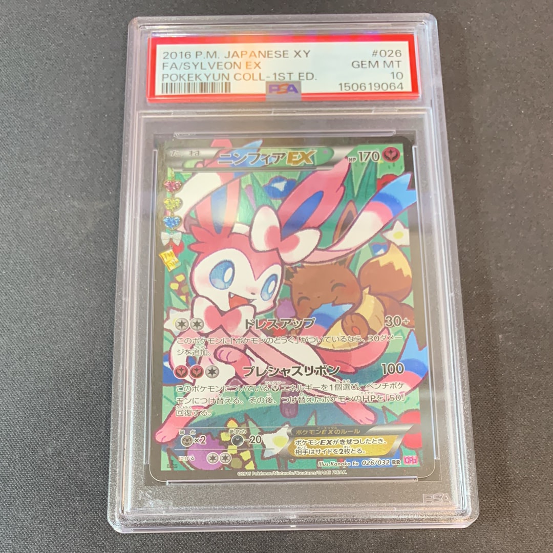 ニンフィアEX RR :1ED [CP3 026/032](コンセプトパック「ポケキュン