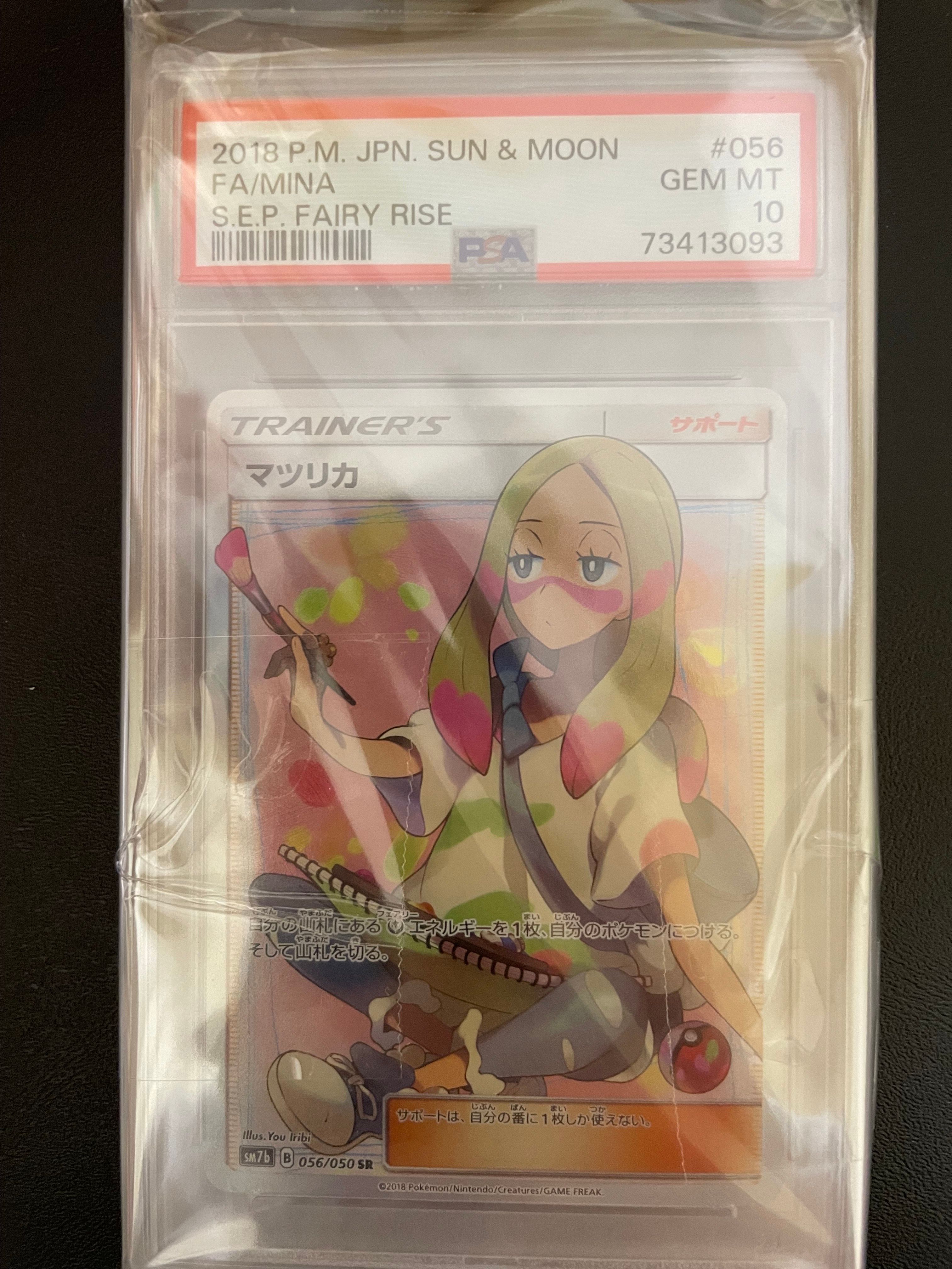 マツリカ SR[SM7b 056/050](強化拡張パック「フェアリーライズ」)