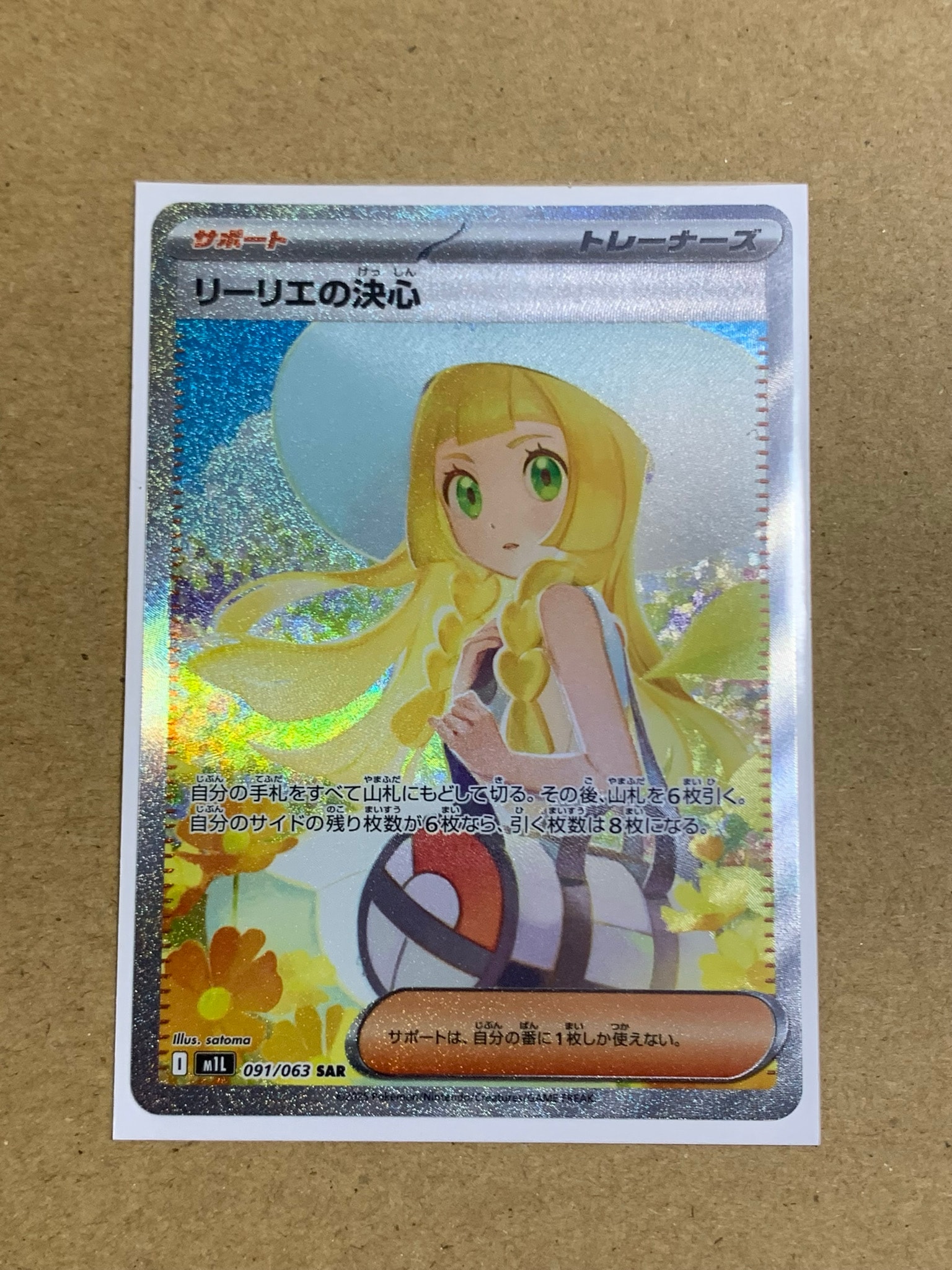 Lillie's Determination SAR [M1L 091/063](Expansion Pack "Mega Brave")