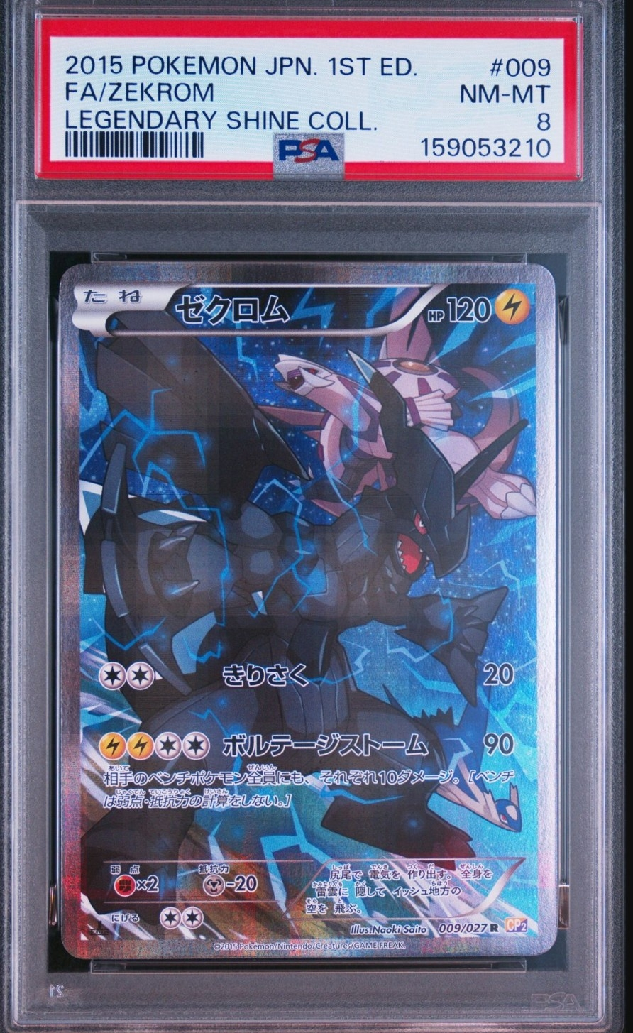 ゼクロム R :1ED [CP2 009/027](コンセプトパック「伝説キラ