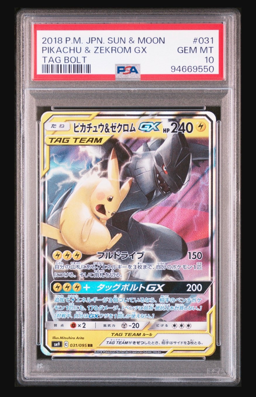 ピカチュウ&ゼクロムGX RR [SM9 031/095](拡張パック「タッグボルト」)