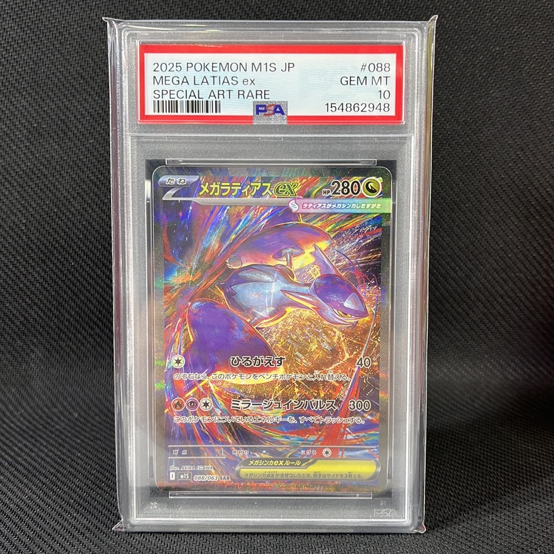 PSA10】メガラティアスex SAR [M1S 088/063](拡張パック「メガ